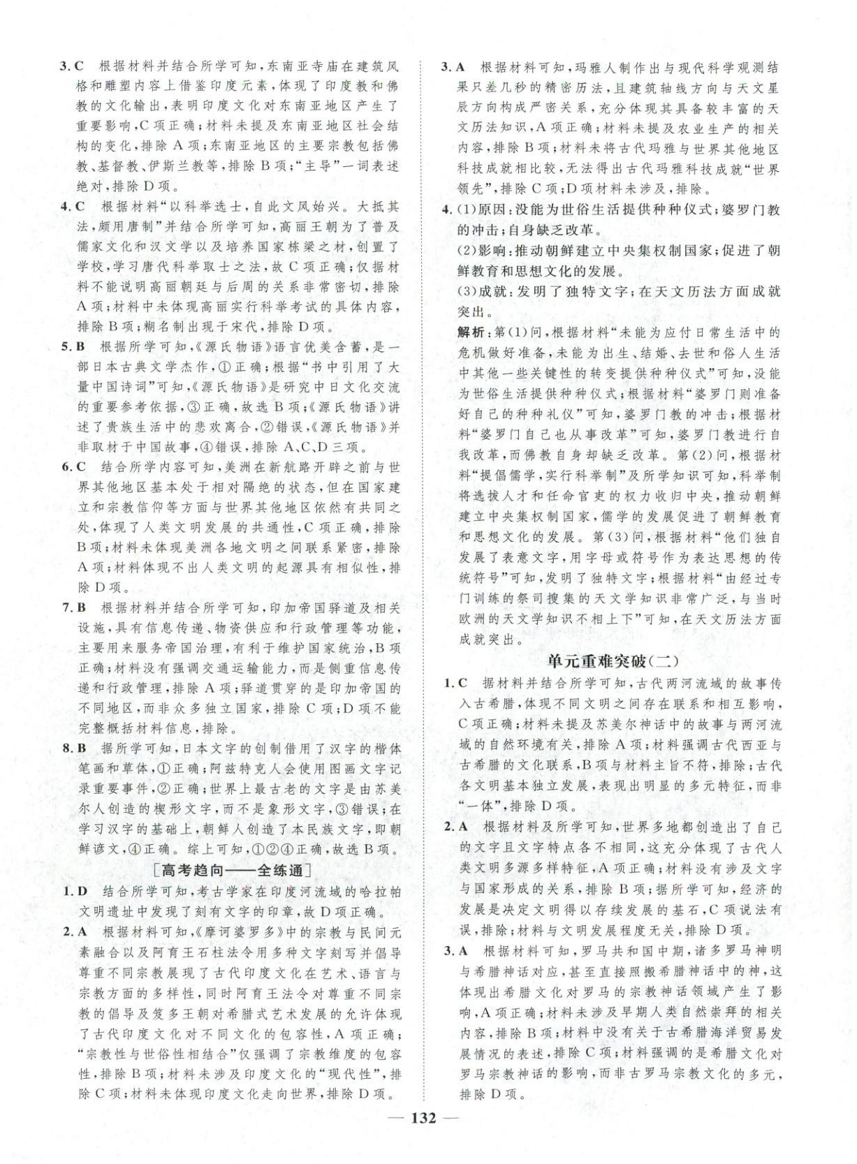 2025年三维设计学思用精练高中历史选择性必修第三册&nbsp;第8页