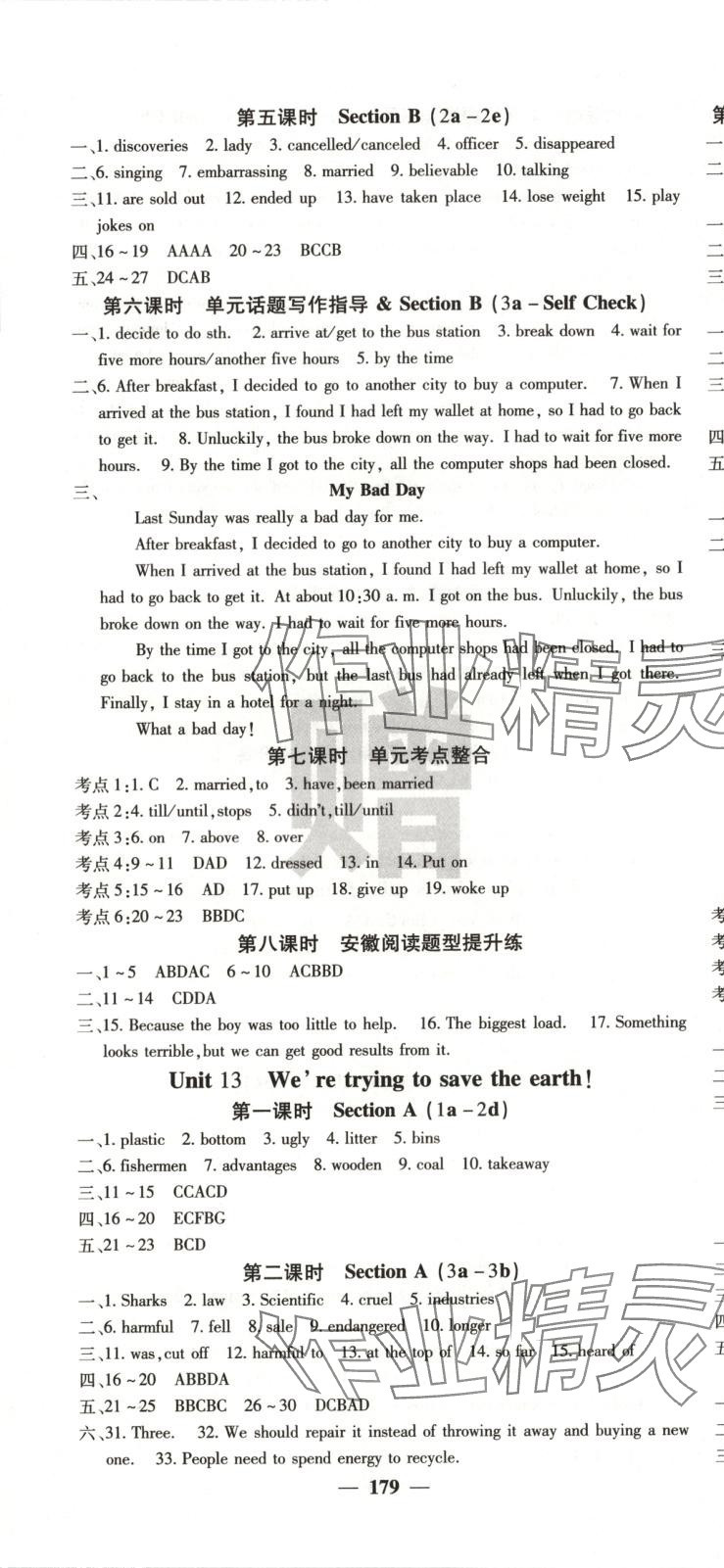 2025年名校課堂內外九年級英語下冊人教版安徽專版 參考答案第4頁