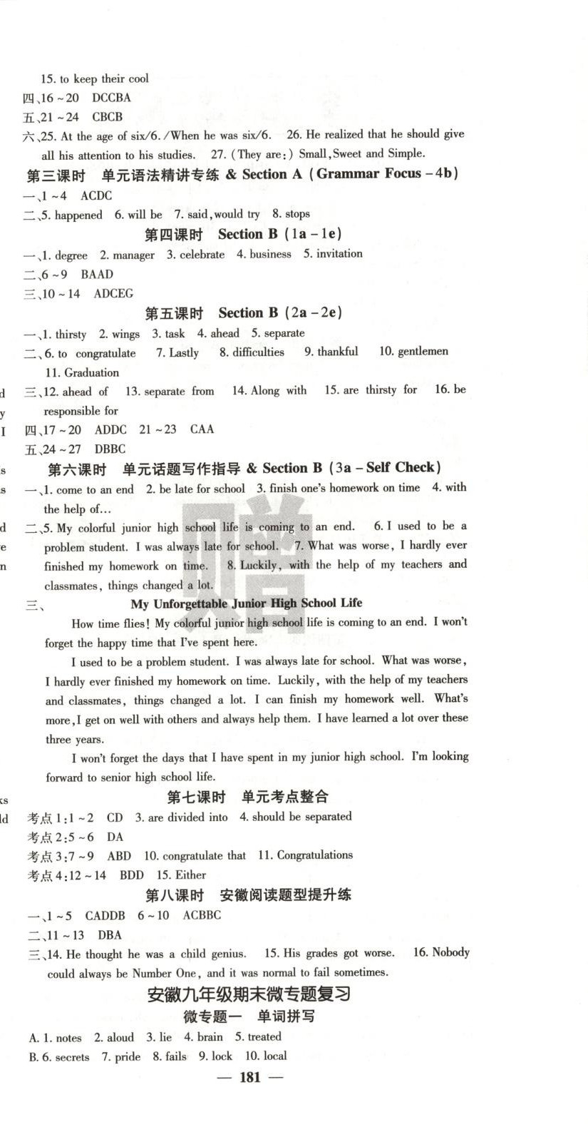 2025年名校課堂內(nèi)外九年級(jí)英語(yǔ)下冊(cè)人教版安徽專版&nbsp;參考答案第6頁(yè)