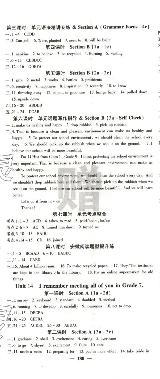 2025年名校課堂內外九年級英語下冊人教版安徽專版 參考答案第5頁