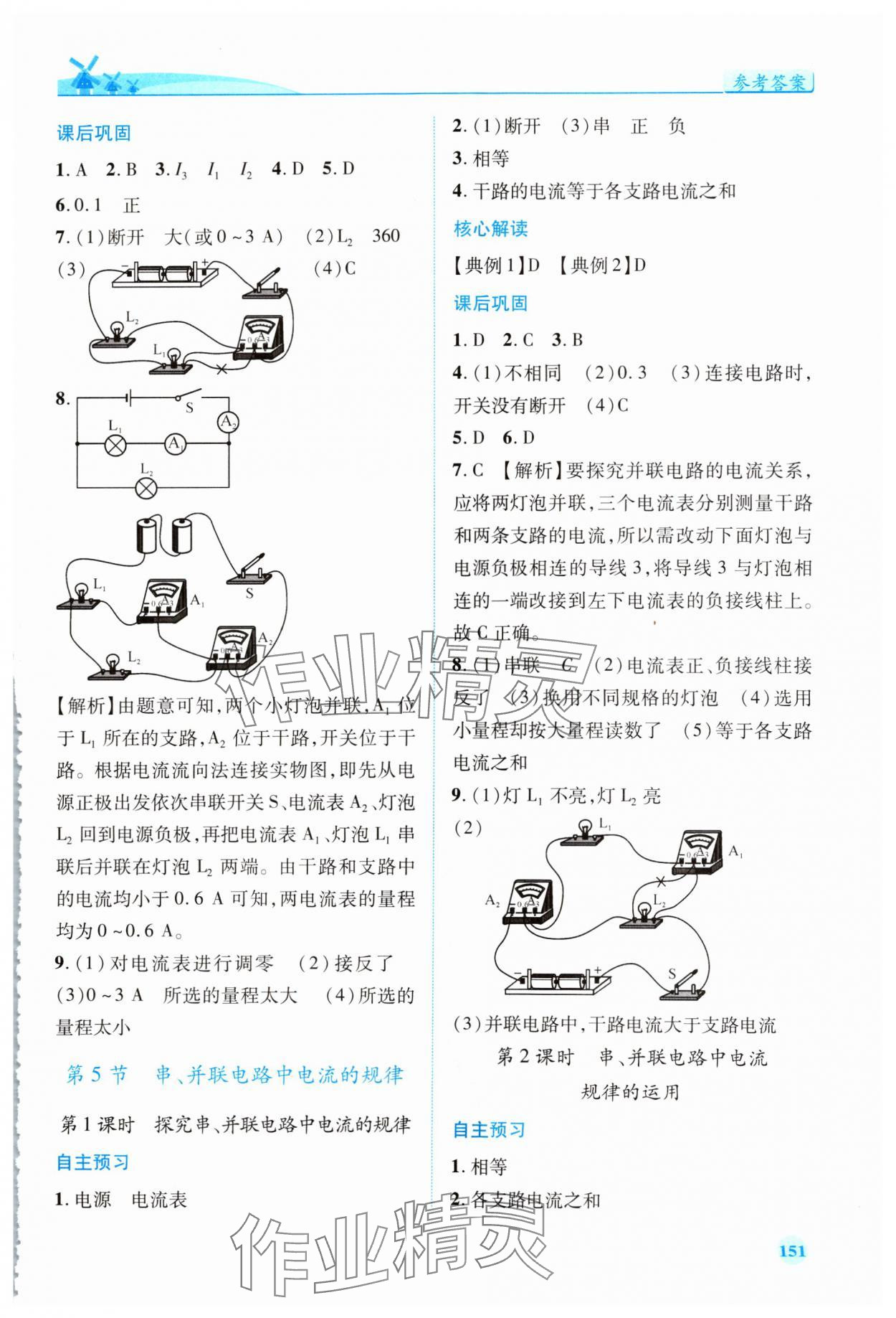 2024年新課標(biāo)教材同步導(dǎo)練九年級(jí)物理全一冊(cè)人教版 第7頁