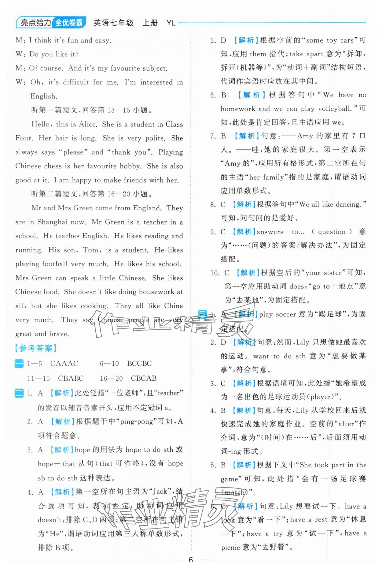 2024年亮點給力全優(yōu)卷霸七年級英語上冊譯林版 第6頁