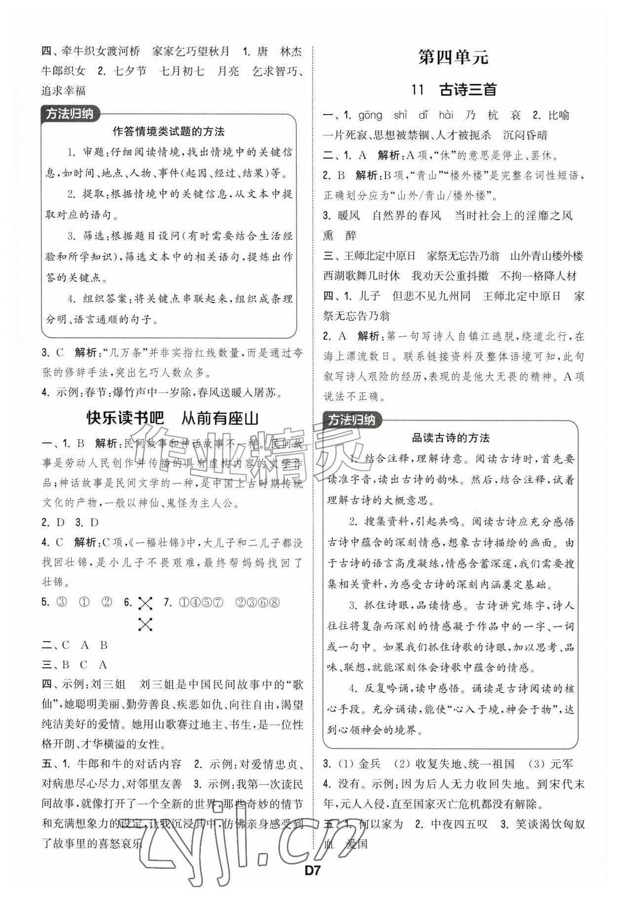 2026年通城学典课时作业本五年级语文上册江苏专版&nbsp;第7页