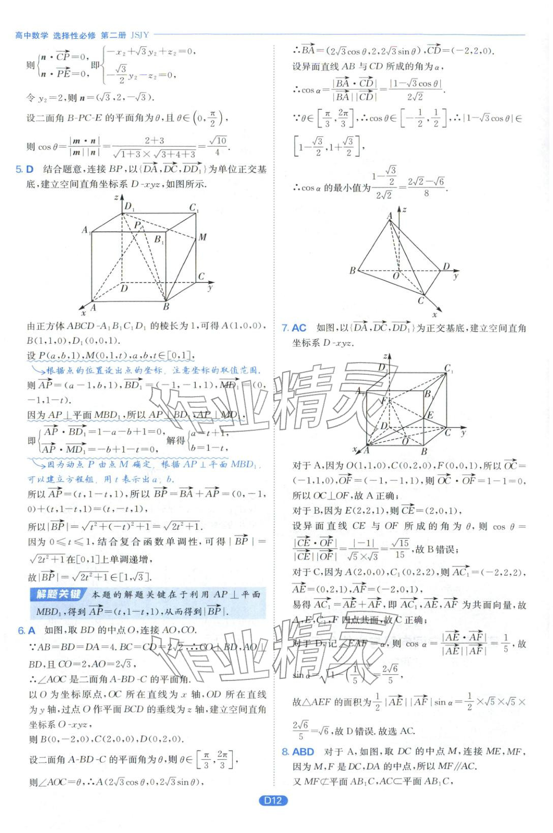 2026年實驗班全優(yōu)檢測卷高中數(shù)學(xué)選擇性必修第二冊蘇教版&nbsp;第12頁