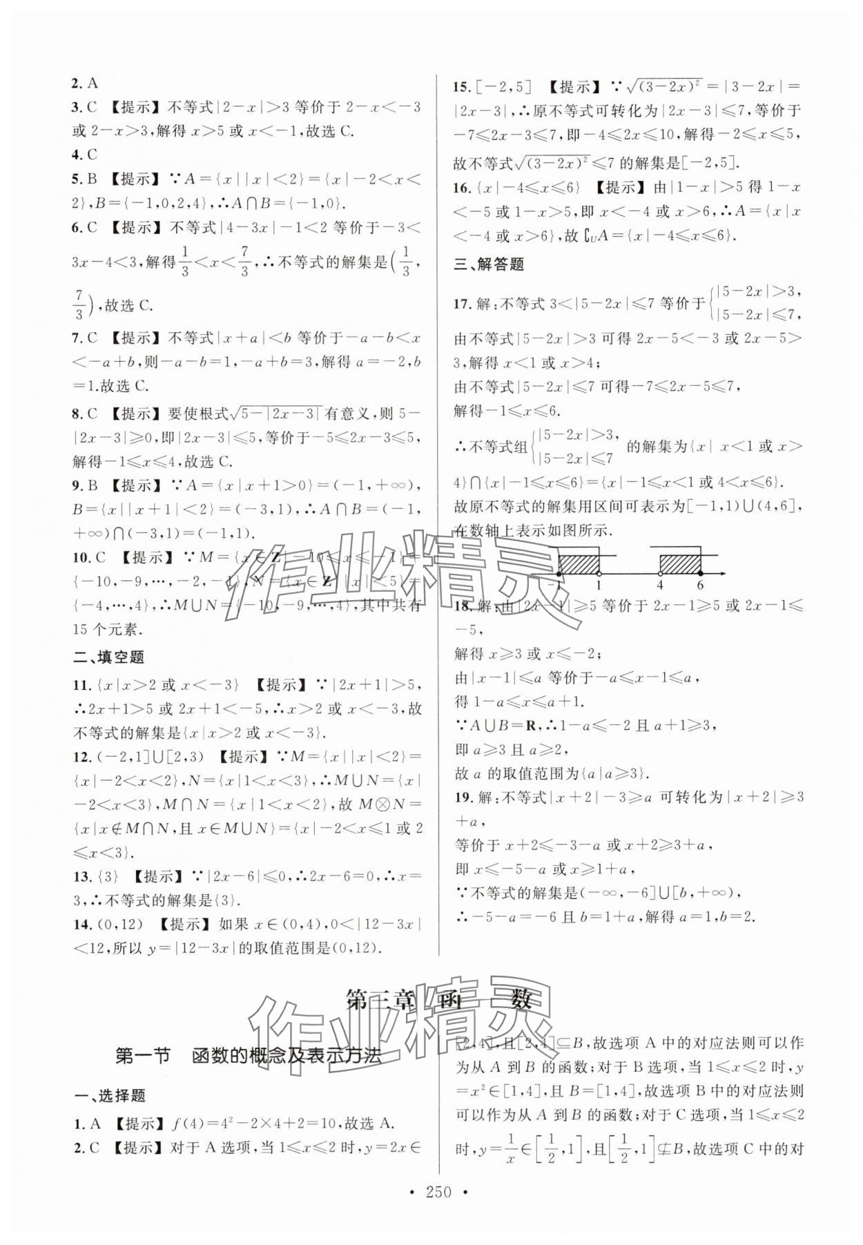 2025年春季高考同步綜合檢測卷高三數(shù)學(xué)人教版 第6頁