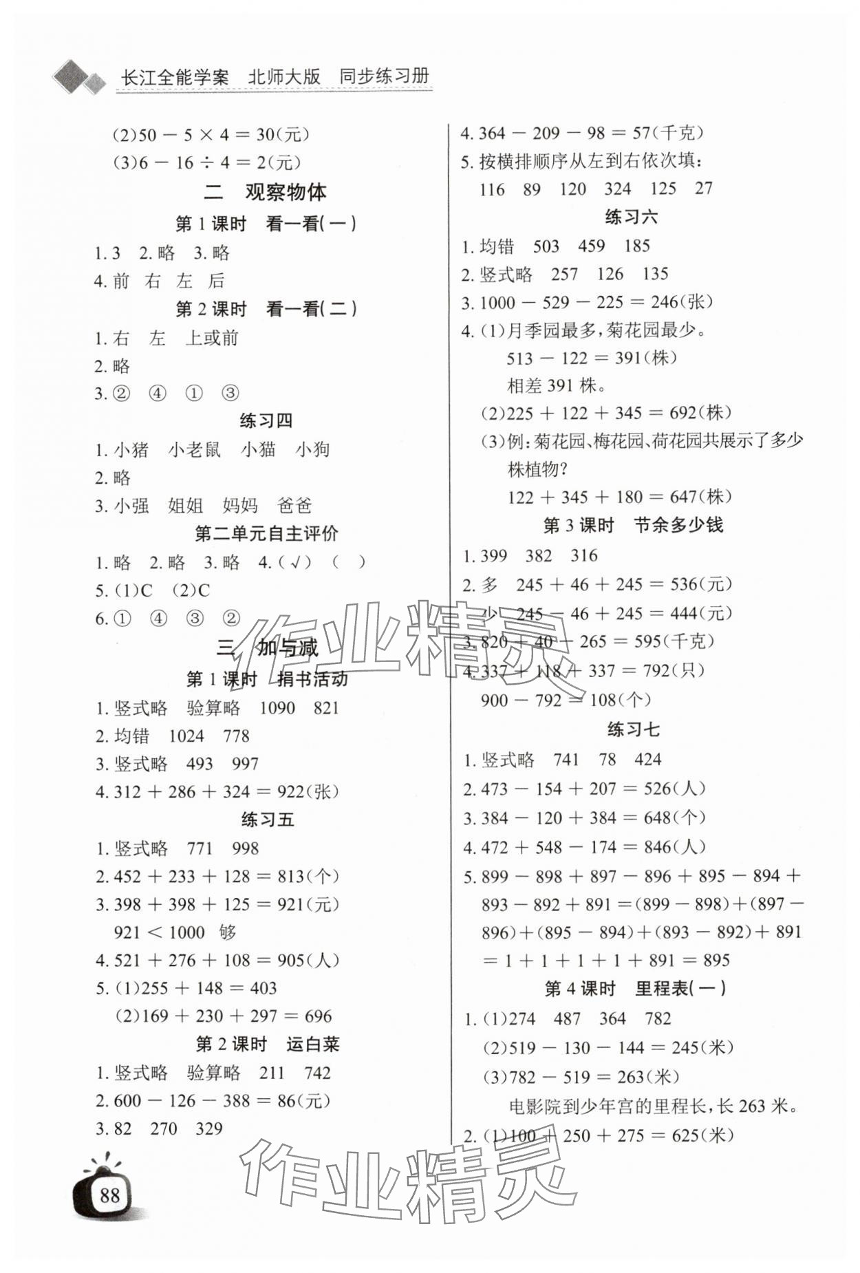 2024年长江全能学案同步练习册三年级数学上册北师大版 第2页