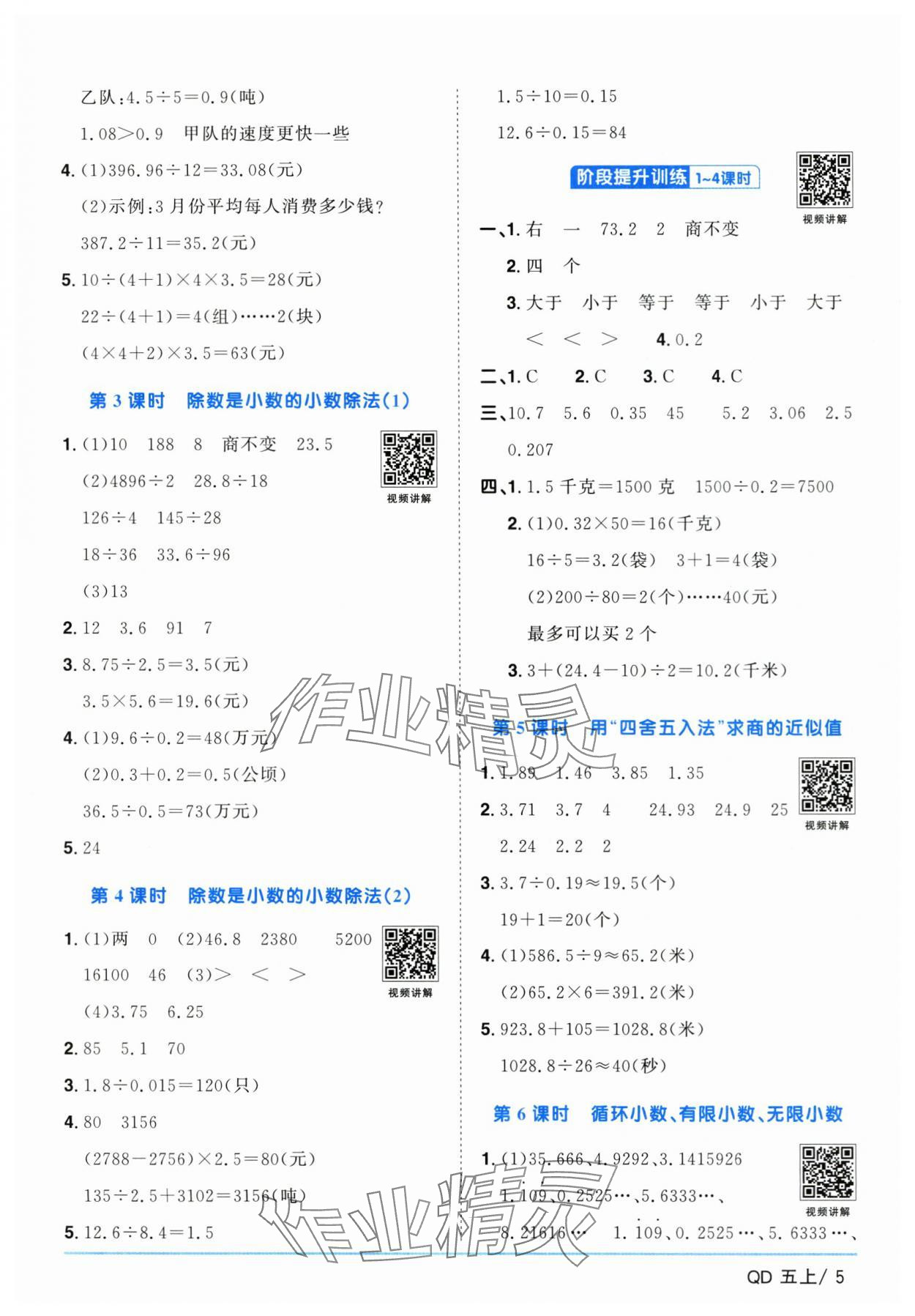 2025年陽光同學(xué)課時(shí)優(yōu)化作業(yè)數(shù)學(xué)上冊(cè)青島版山東專版 第5頁