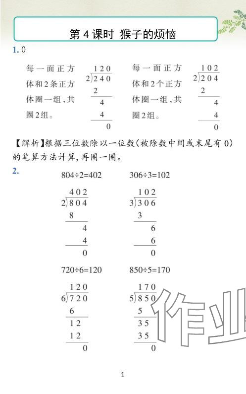 2024年小学学霸作业本三年级数学下册北师大版 参考答案第7页