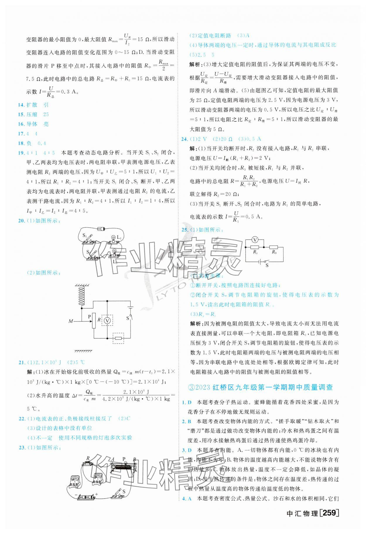 2024年一飛沖天中考模擬試題匯編物理 第3頁