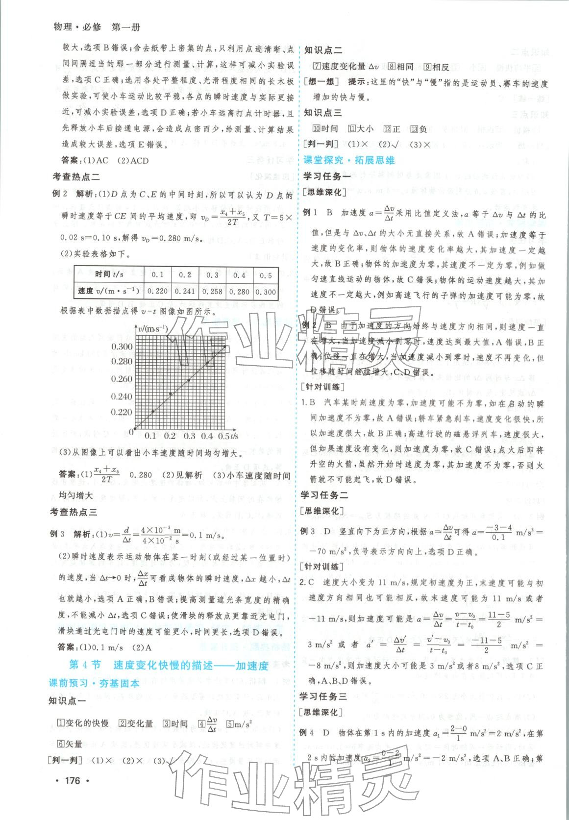 2026年高考一线课时练习高中物理必修第一册通用版江苏专版 第4页