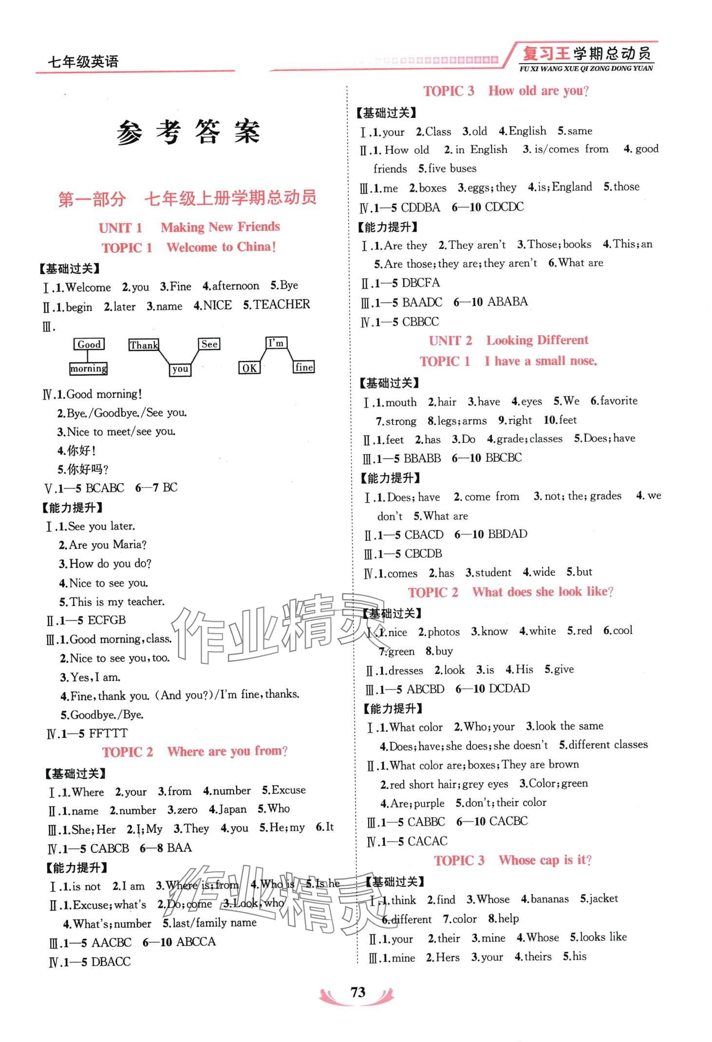 2024年復習王學期總動員七年級英語 第1頁