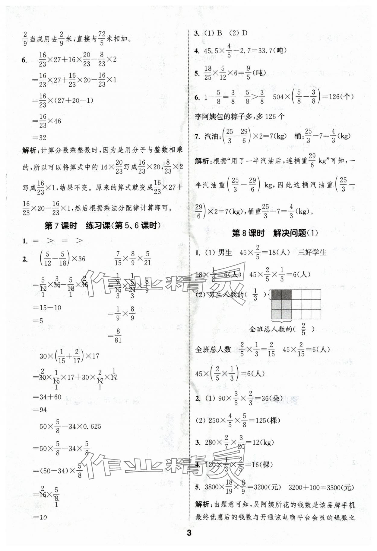 2024年通城学典课时作业本六年级数学上册人教版浙江专版 第3页