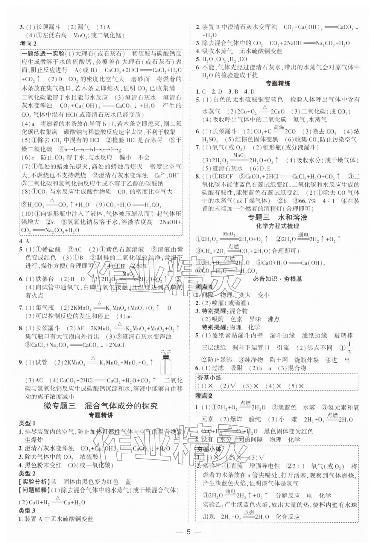 2026年中考对策化学&nbsp;参考答案第5页