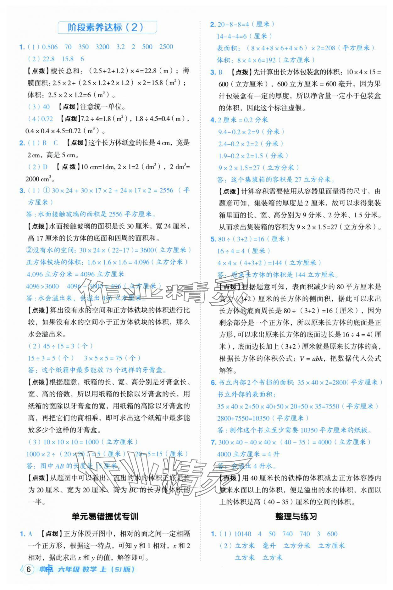 2025年綜合應(yīng)用創(chuàng)新題典中點六年級數(shù)學(xué)上冊蘇教版江蘇專版 第6頁