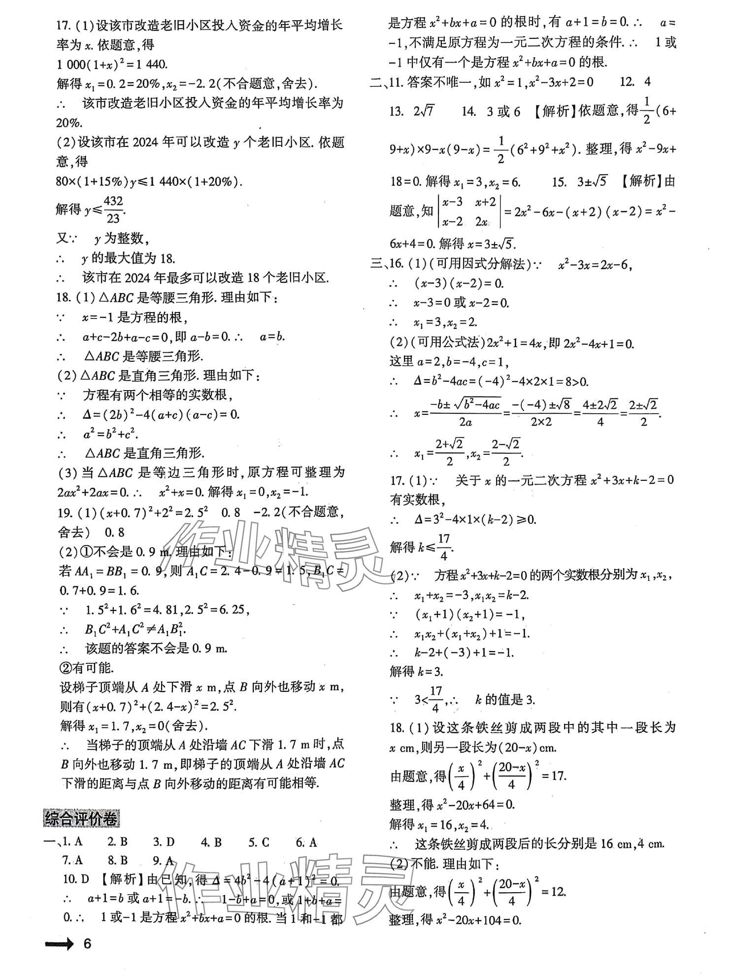 2024年節(jié)節(jié)高大象出版社九年級數(shù)學(xué)全一冊北師大版 參考答案第6頁