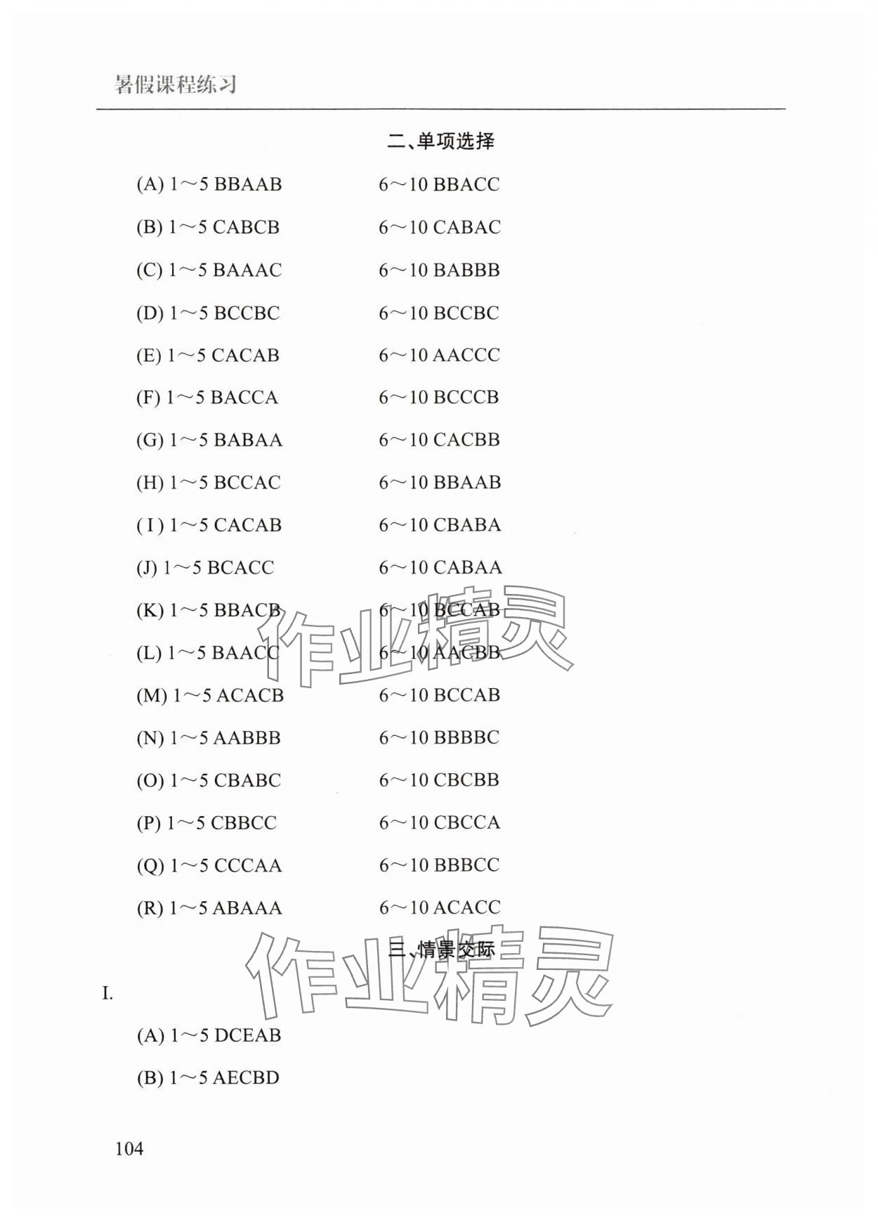 2025年暑假课程练习南方出版社六年级英语 参考答案第3页
