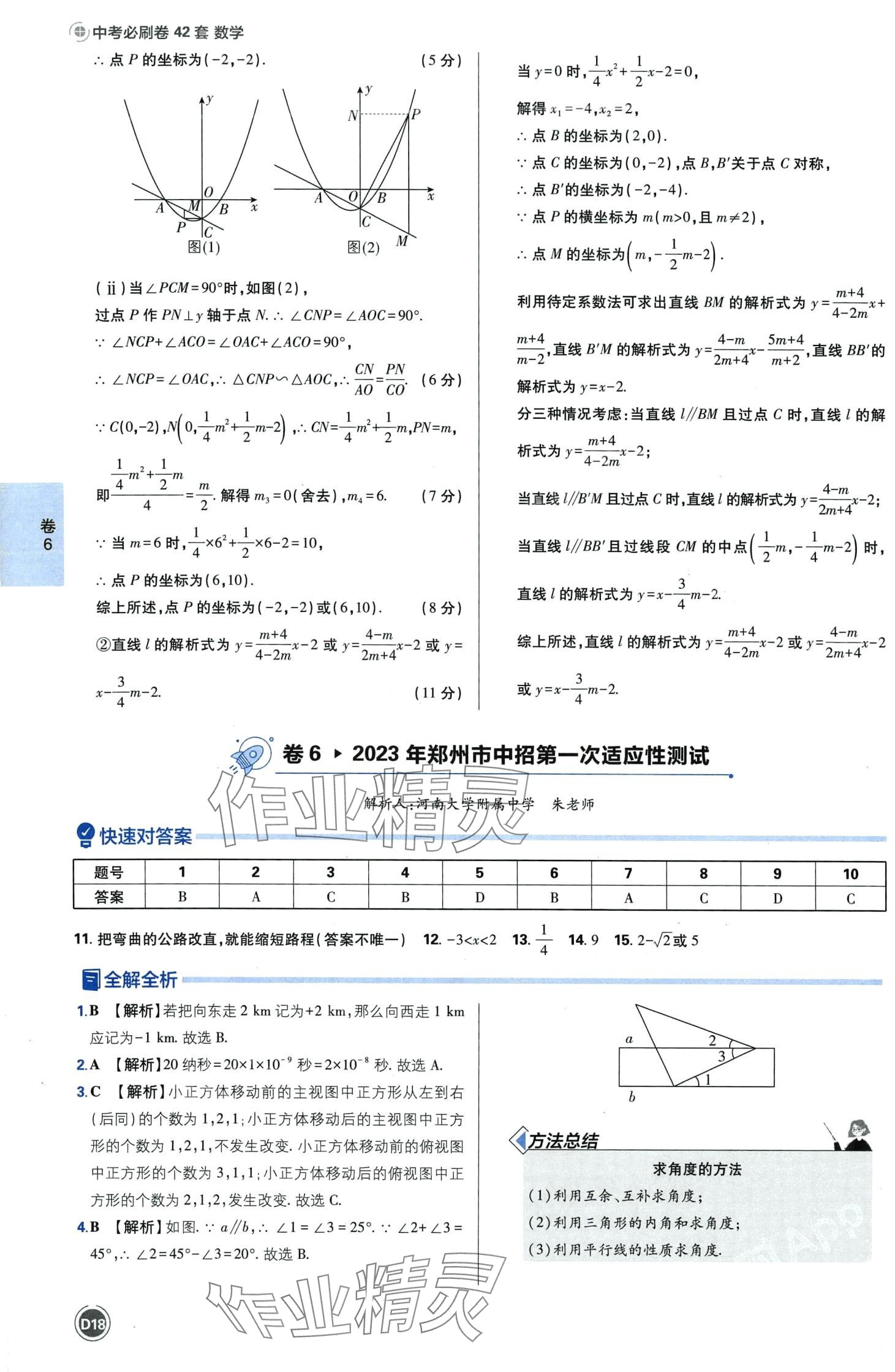 2024年中考必刷卷开明出版社数学河南专版&nbsp;第20页