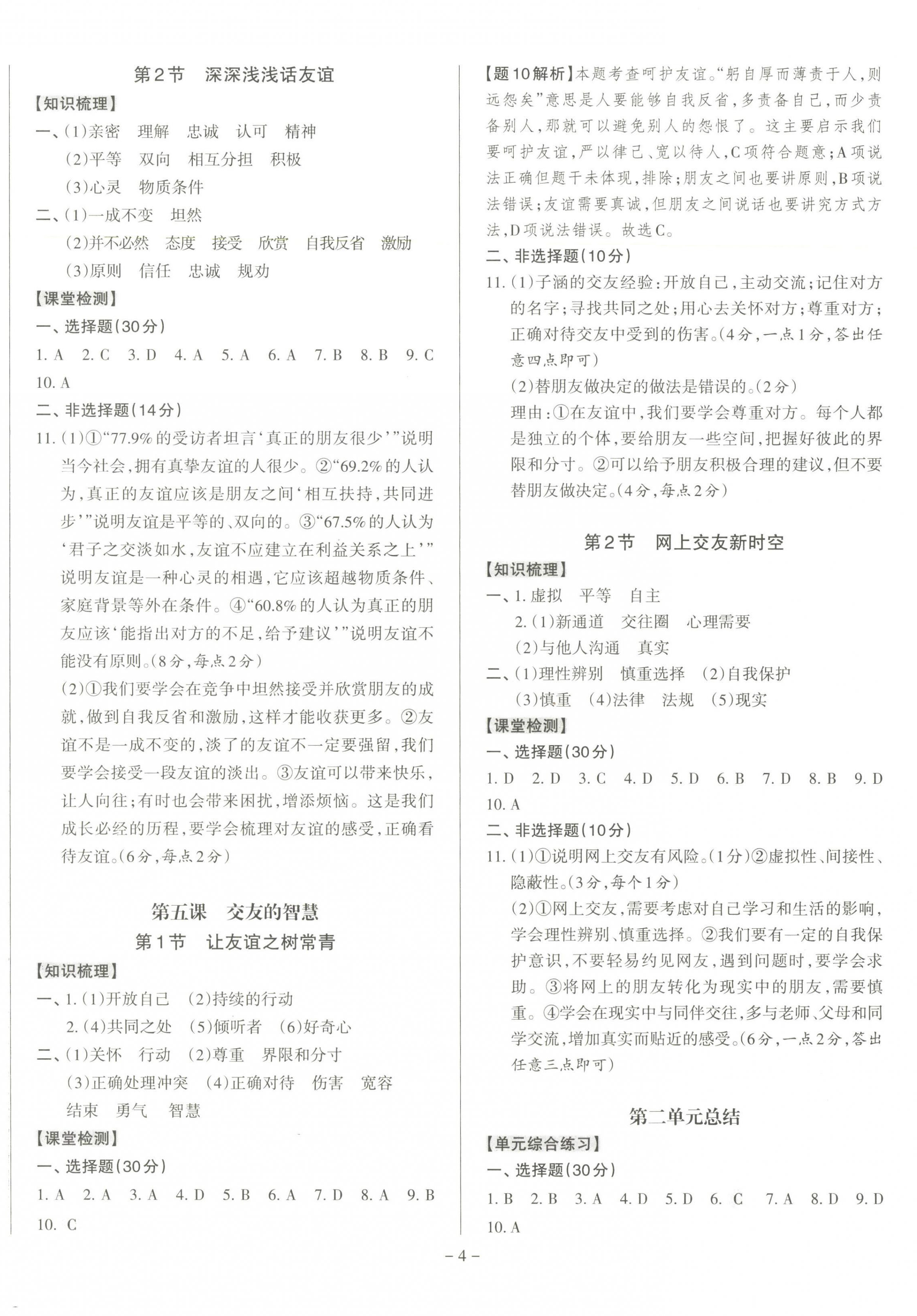 2023年同步?jīng)_刺七年級(jí)道德與法治上冊(cè)人教版 第4頁(yè)