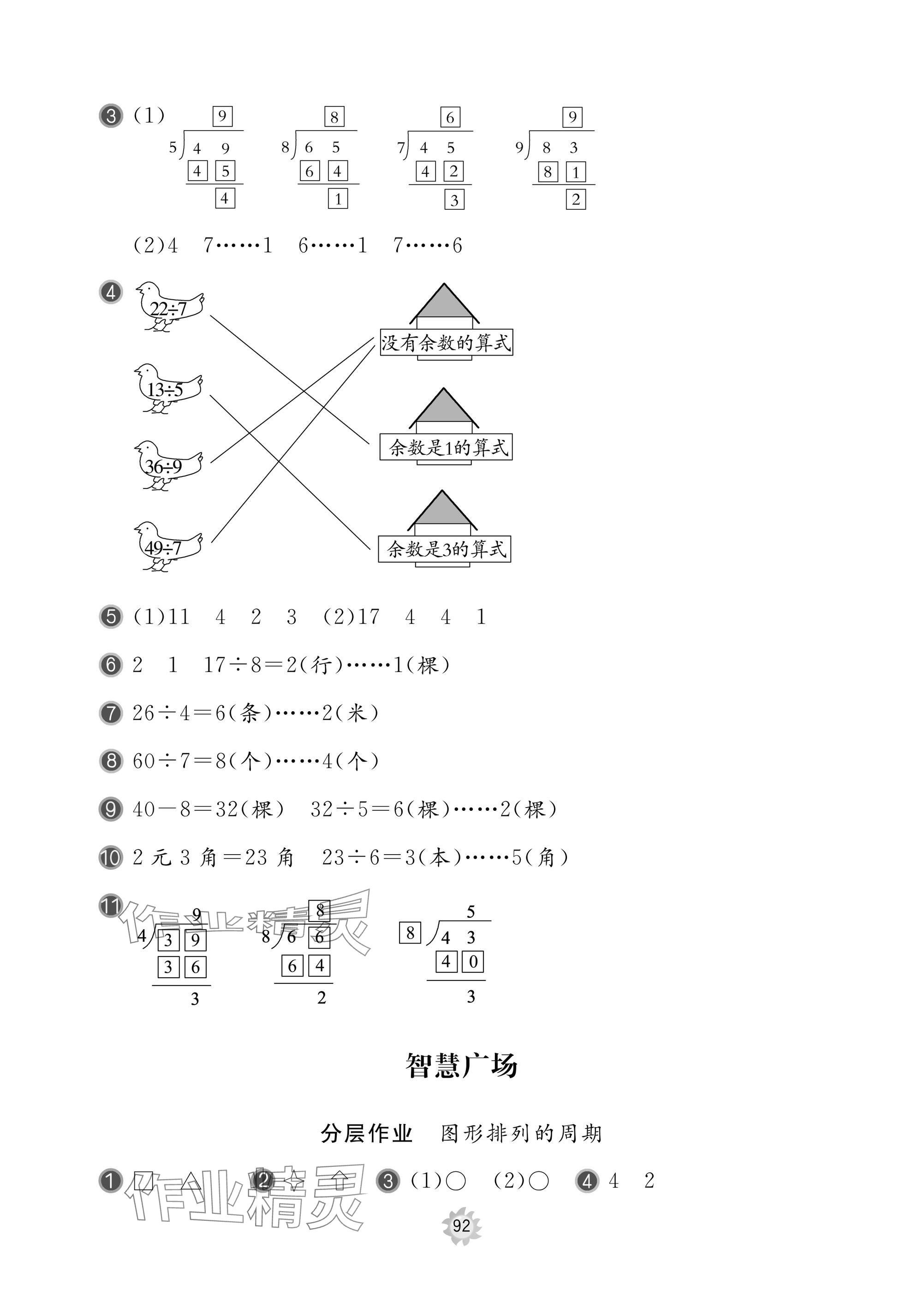 2025年新課堂同步學(xué)習(xí)與探究二年級(jí)數(shù)學(xué)下冊(cè)青島版棗莊專版 參考答案第2頁(yè)