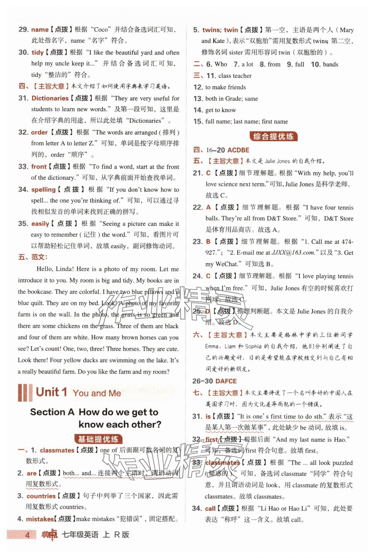 2025年綜合應用創新題典中點七年級英語上冊人教版&nbsp;參考答案第4頁