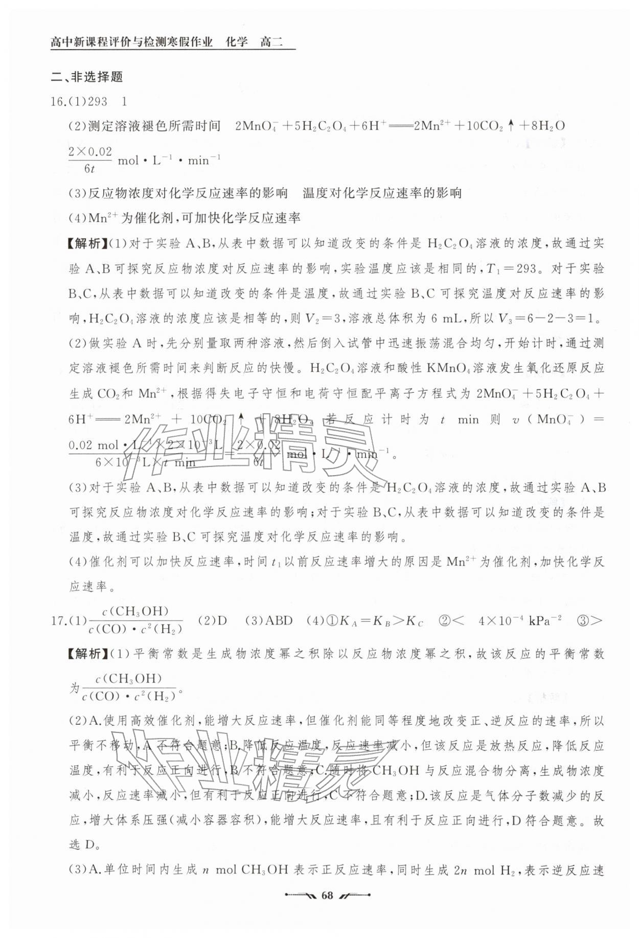 2026年高中新课程评价与检测寒假作业高二化学&nbsp;第12页