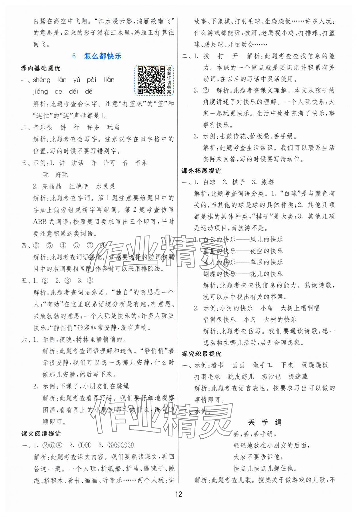 2024年實驗班提優(yōu)訓練一年級語文下冊人教版 參考答案第12頁