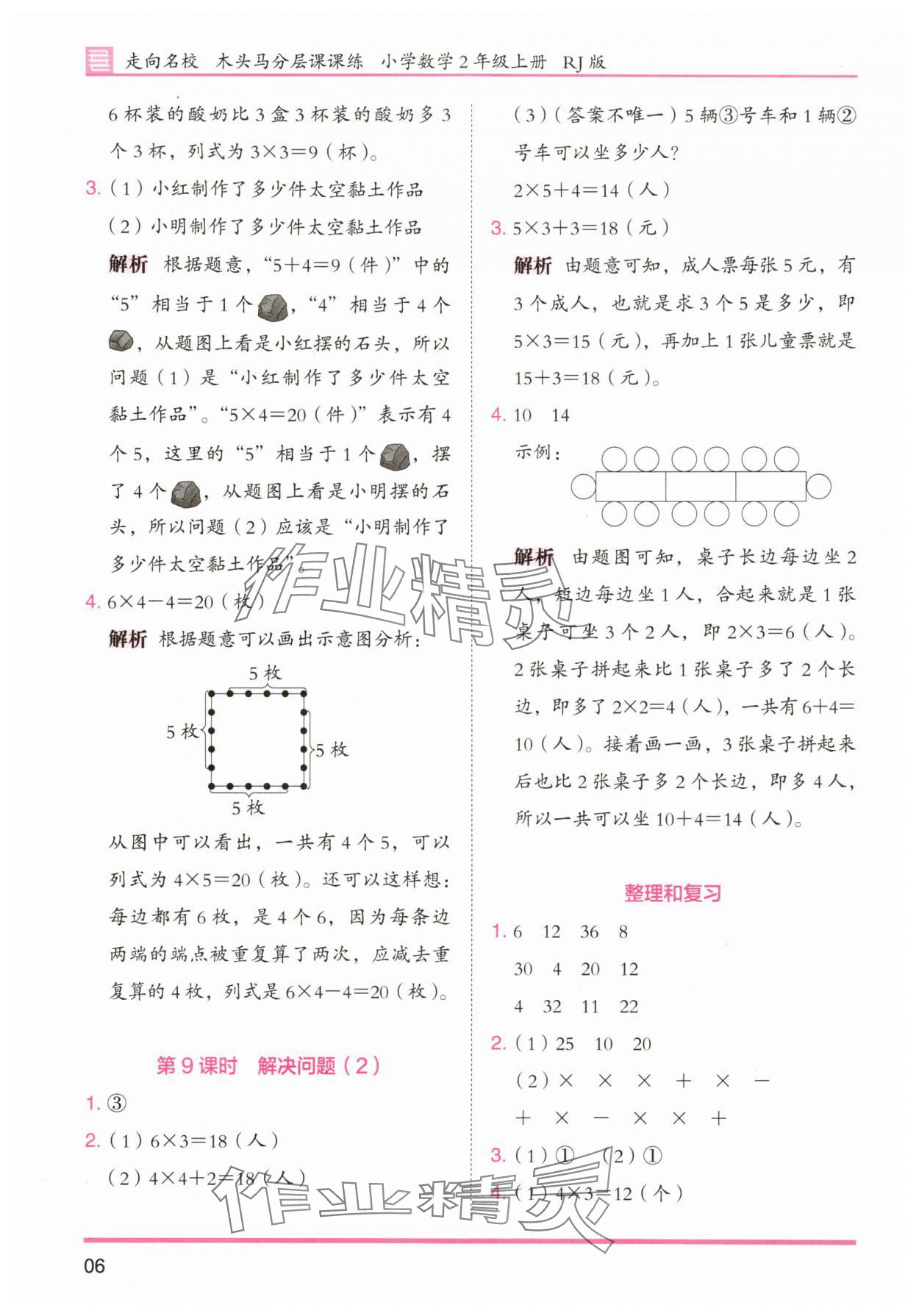 2025年木头马分层课课练小学数学二年级上册人教版浙江专版 第6页