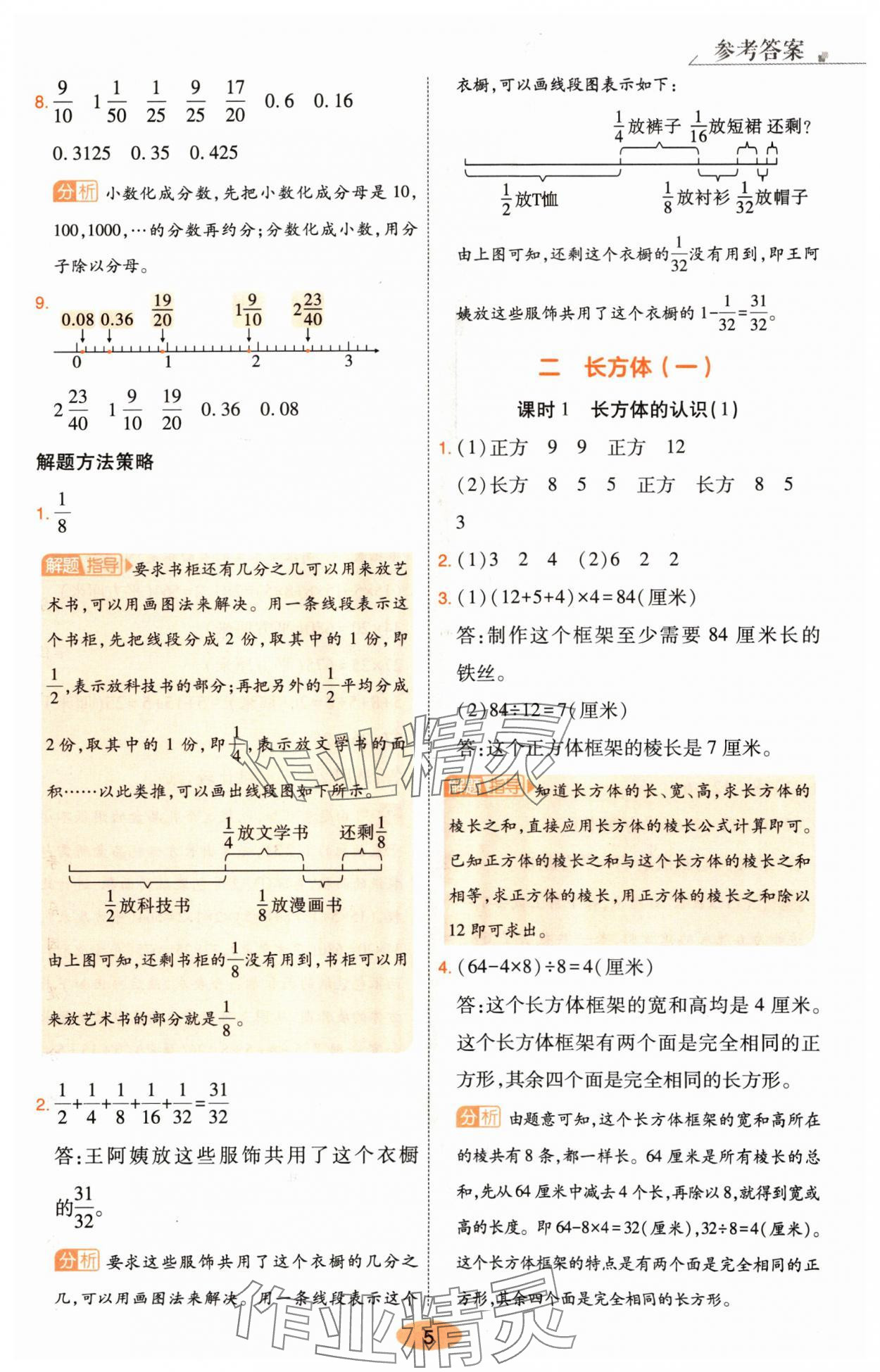 2024年黃岡同步練一日一練五年級數(shù)學(xué)下冊北師大版 第5頁