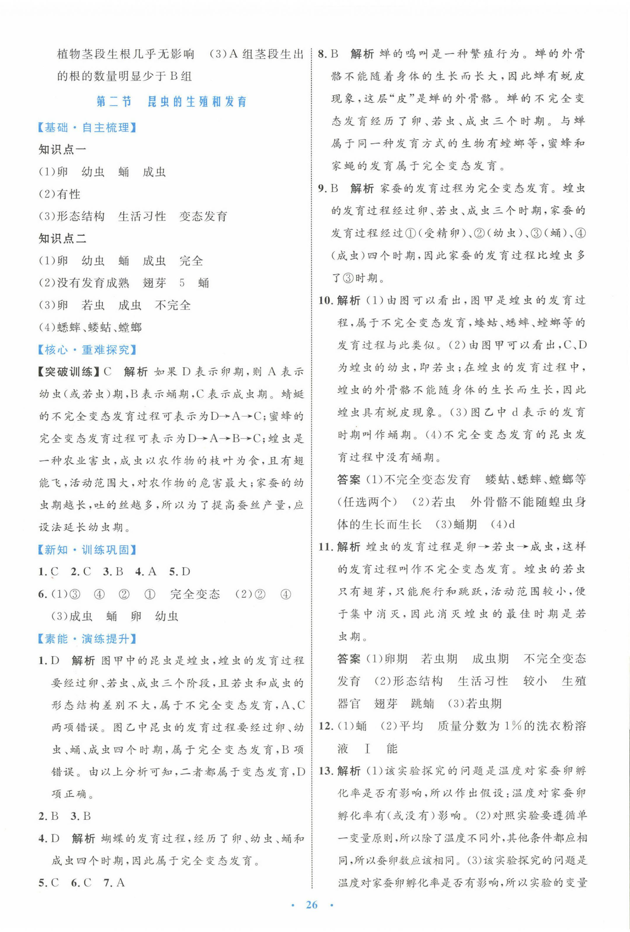 2025年同步学习目标与检测八年级生物下册人教版 第2页