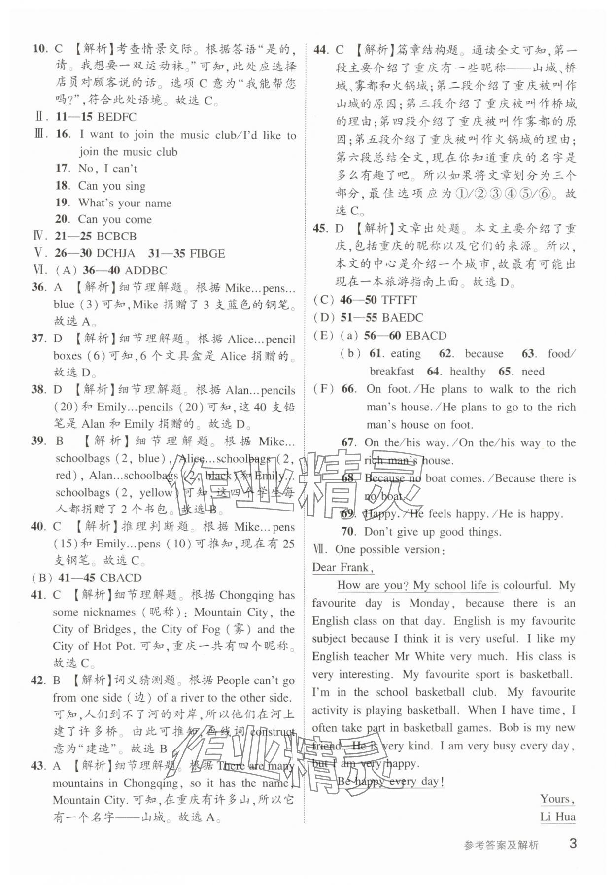 2024年樂知源作業(yè)集期末素養(yǎng)卷七年級英語上冊人教版 第3頁