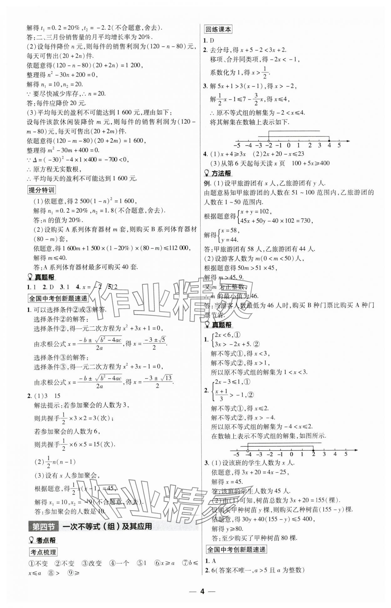 2024年江西中考帮数学&nbsp;第4页