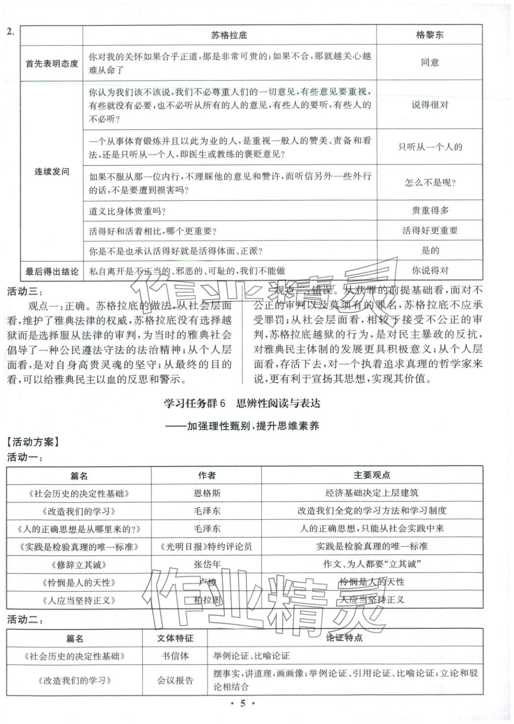 2025年活動(dòng)單導(dǎo)學(xué)課程高中語文選擇性必修中冊(cè)人教版&nbsp;第5頁