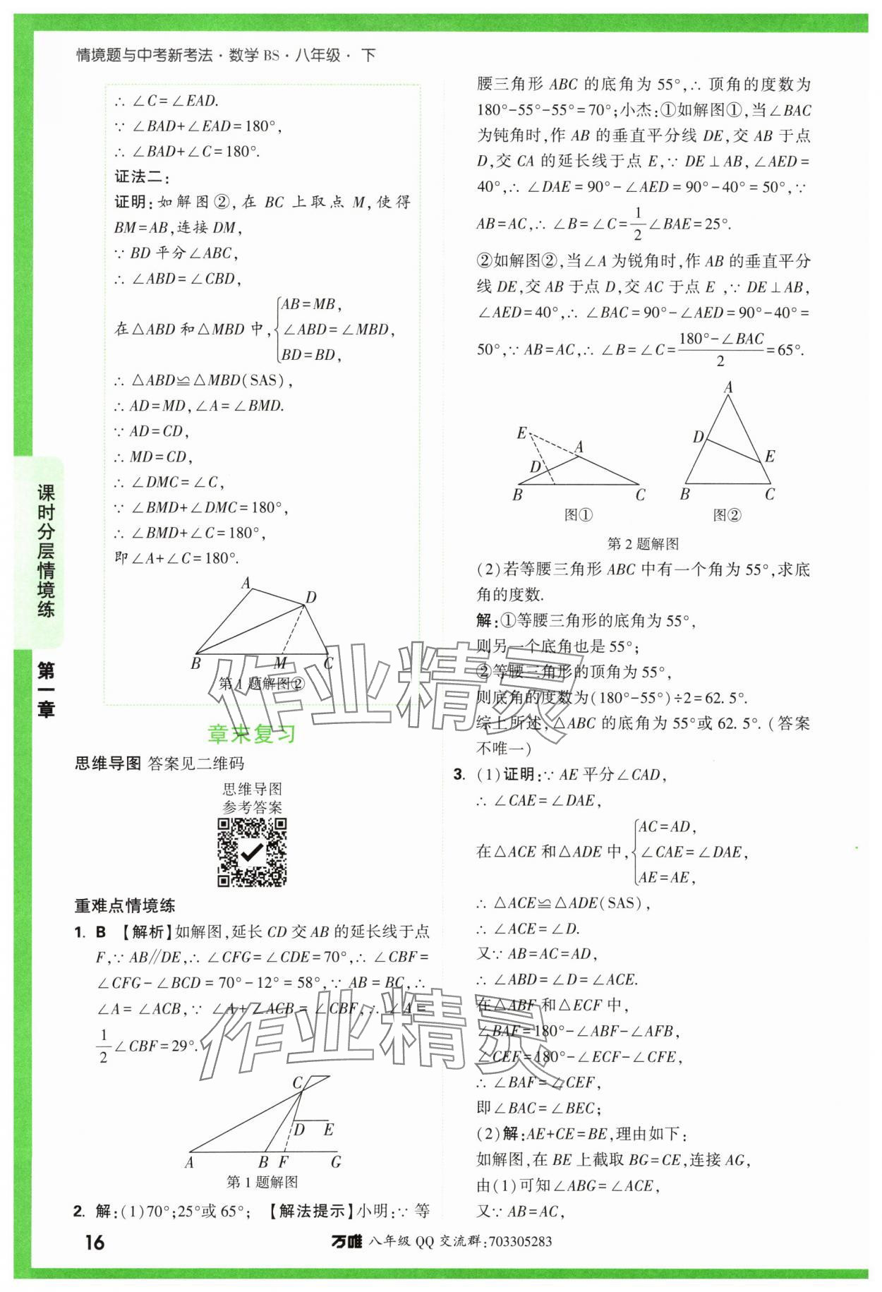 2024年萬唯中考情境題八年級(jí)數(shù)學(xué)下冊(cè)北師大版 參考答案第16頁