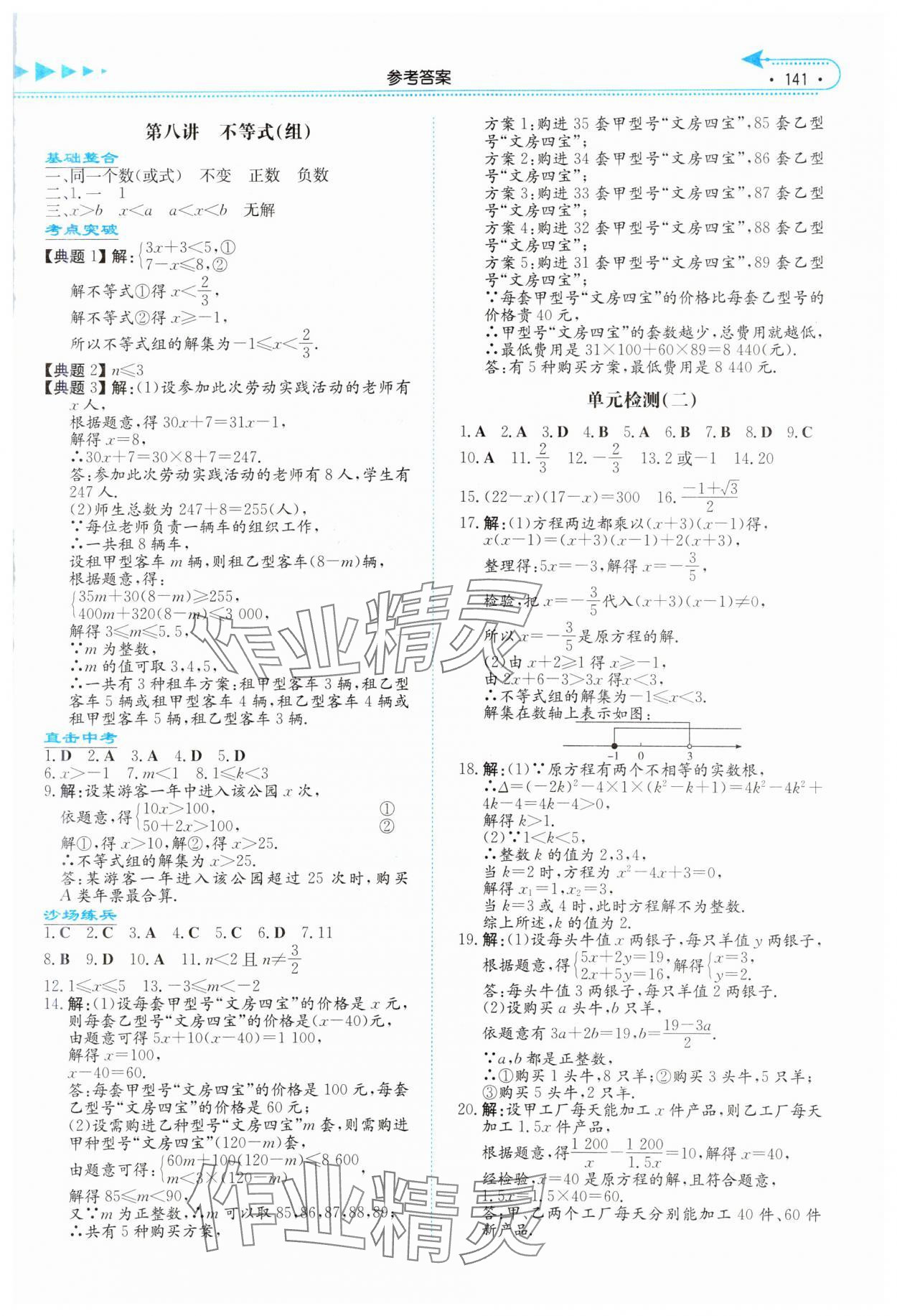 2025年湘教考苑中考总复习数学张家界版 第5页