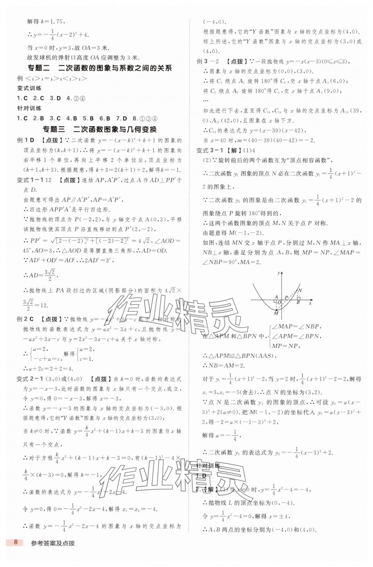 2025年綜合應(yīng)用創(chuàng)新題典中點(diǎn)九年級(jí)數(shù)學(xué)全一冊(cè)浙教版浙江專版 第8頁(yè)