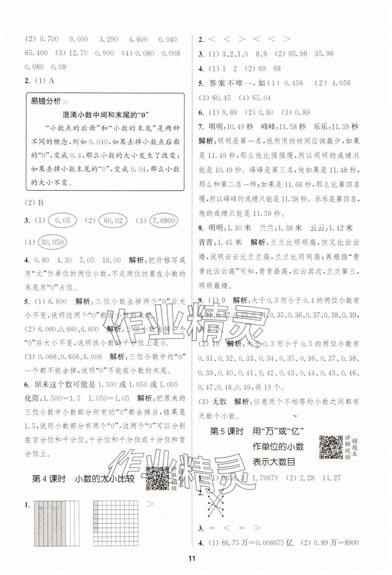 2025年拔尖特训五年级数学上册苏教版 第11页