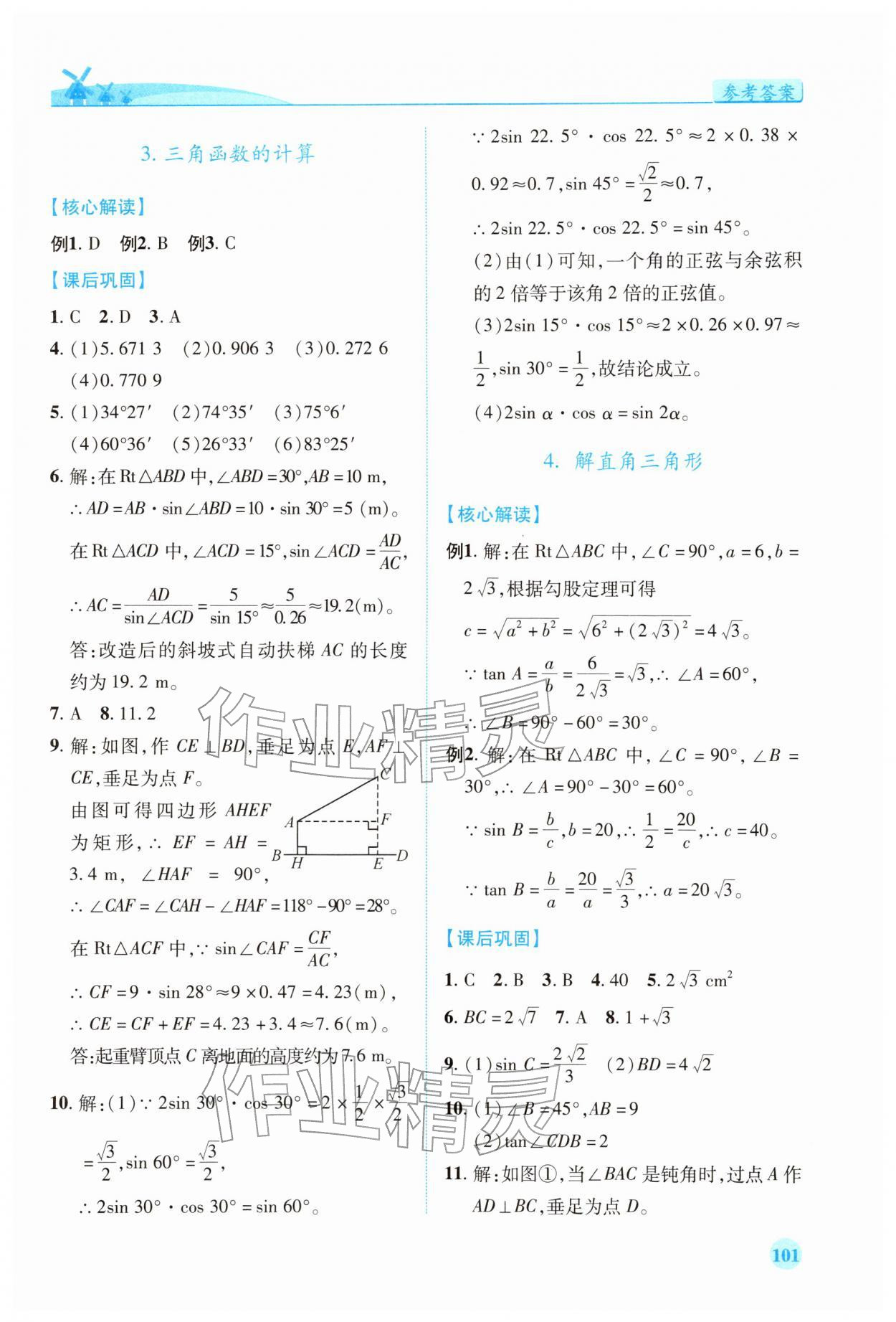 2026年绩优学案九年级数学下册北师大版&nbsp;第3页