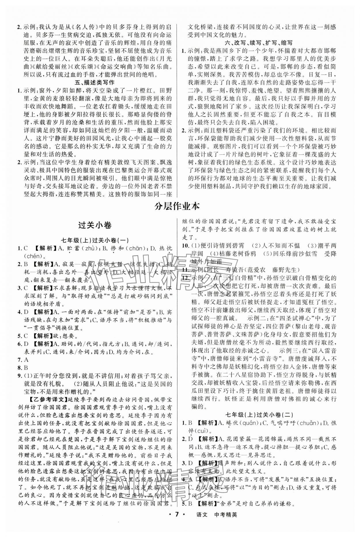 2025年黃岡金牌之路中考精英總復(fù)習(xí)語文四川專版 第7頁