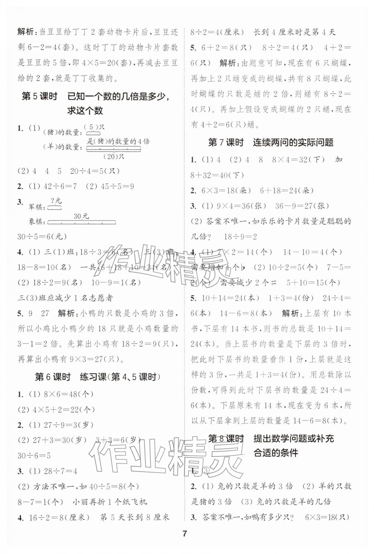 2026年通城学典课时作业本二年级数学下册人教版&nbsp;第7页