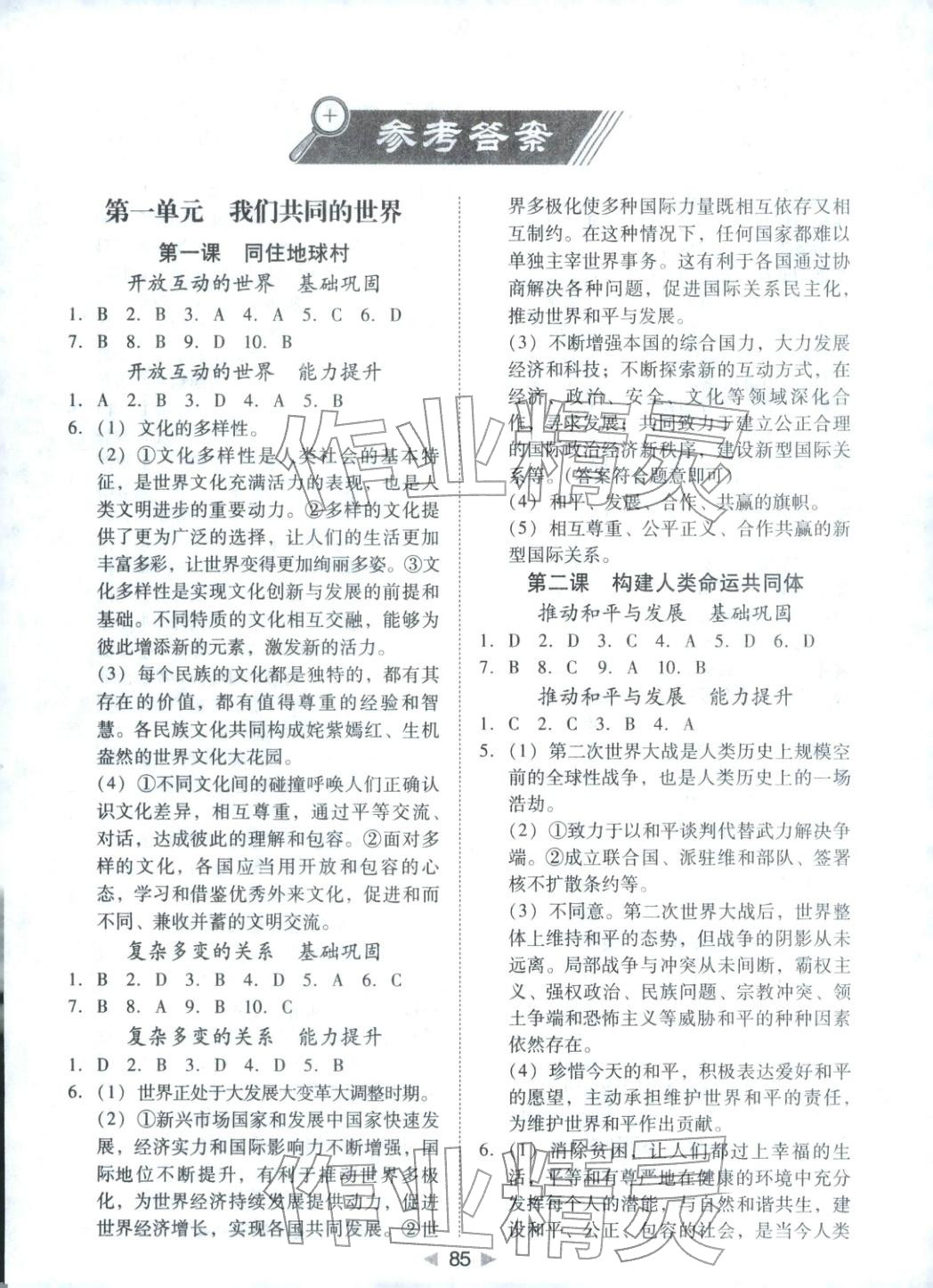 2026年小题速刷九年级道德与法治下册人教版&nbsp;第1页