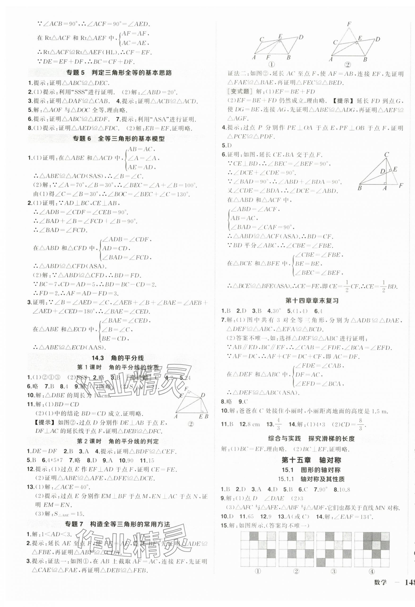 2025年狀元成才路創(chuàng)優(yōu)作業(yè)八年級數(shù)學上冊人教版 第3頁