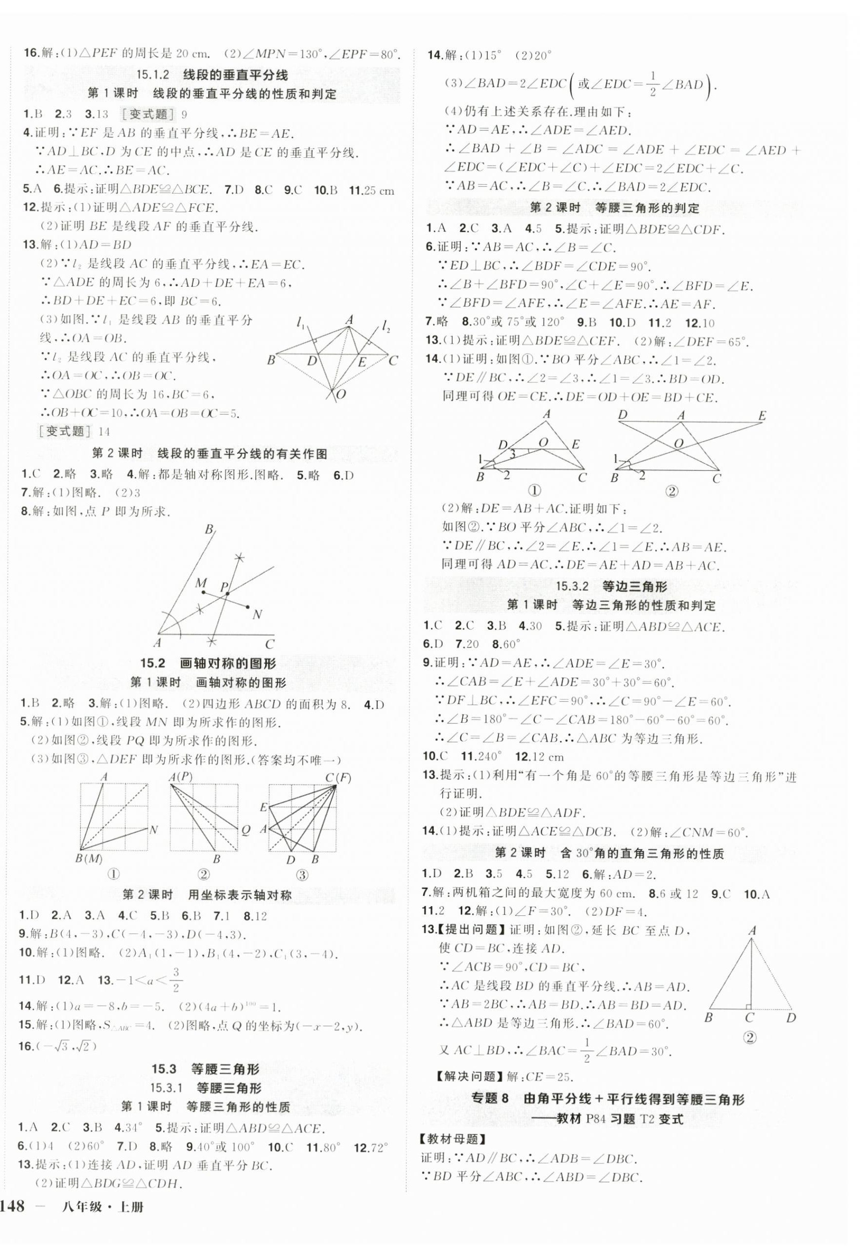 2025年狀元成才路創(chuàng)優(yōu)作業(yè)八年級數(shù)學上冊人教版 第4頁