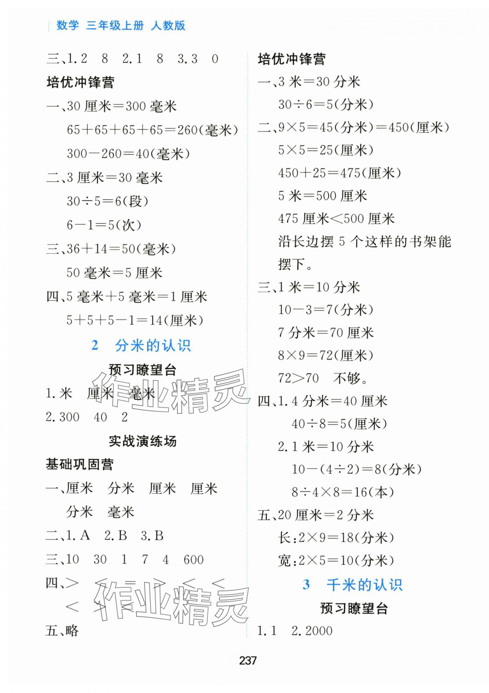 2025年資源與評價黑龍江教育出版社三年級數學上冊人教版 第7頁