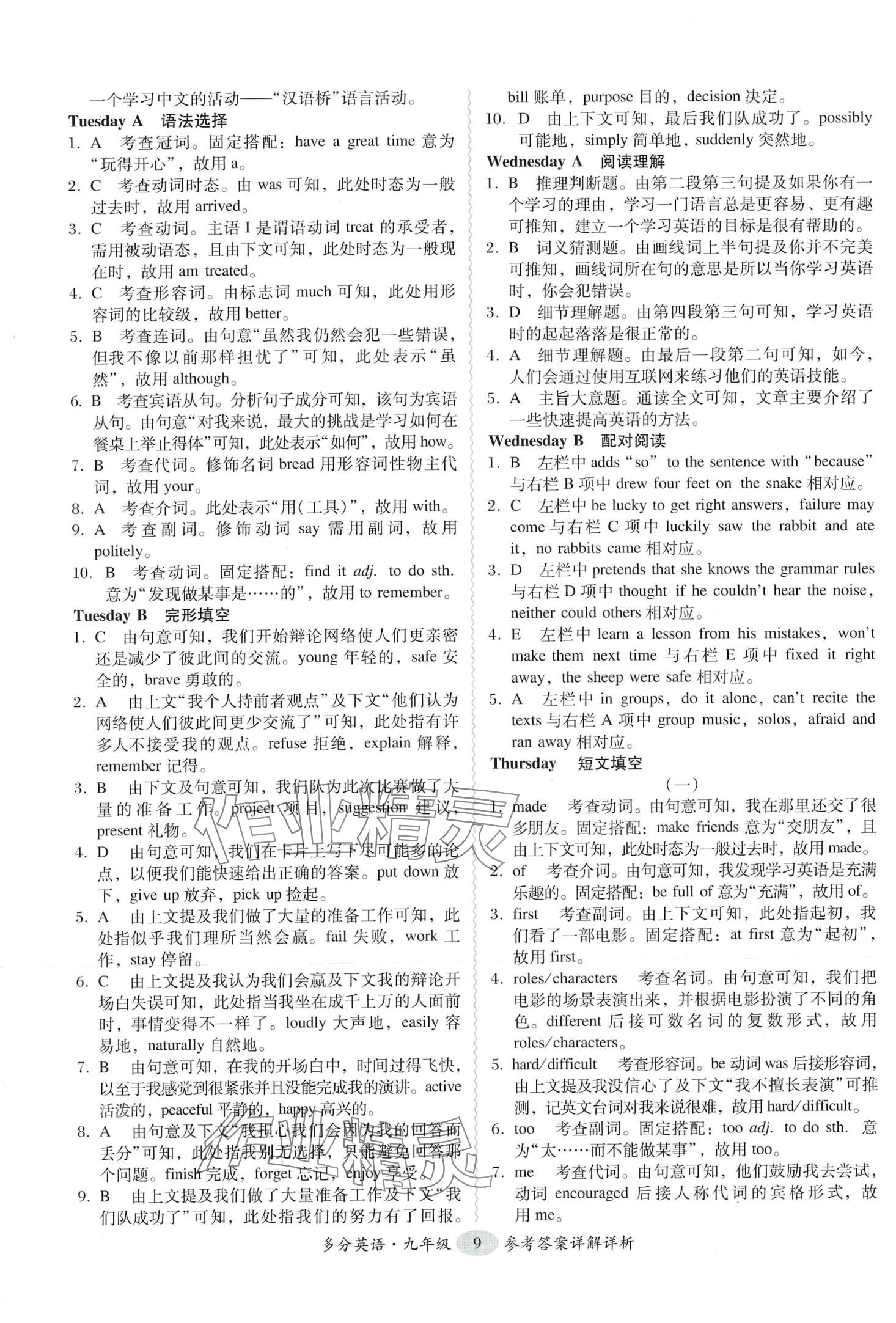 2024年喜閱閱讀九年級(jí)英語全一冊(cè)廣東專版&nbsp;第10頁