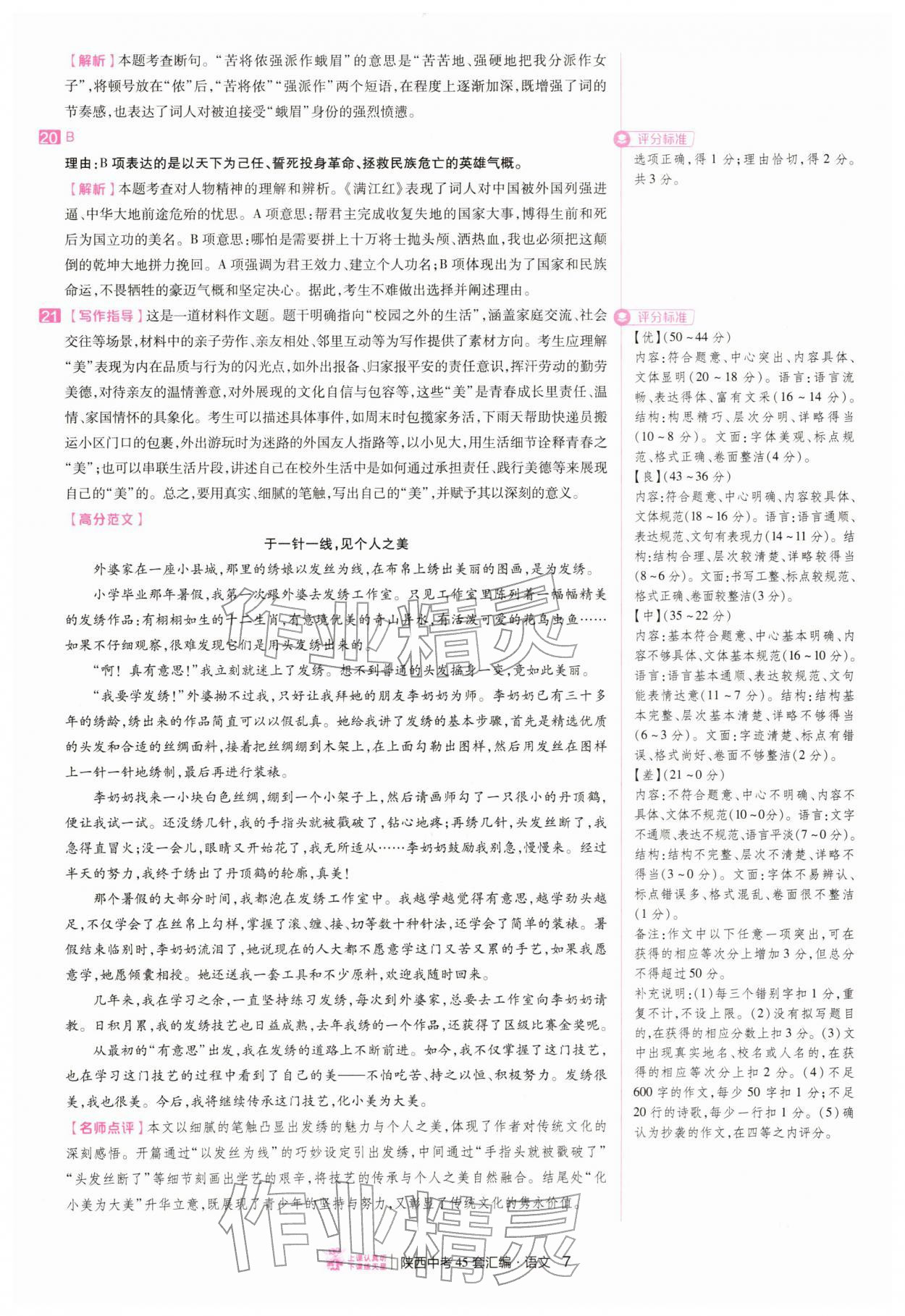 2026年金考卷45套汇编语文人教版陕西专版&nbsp;第7页