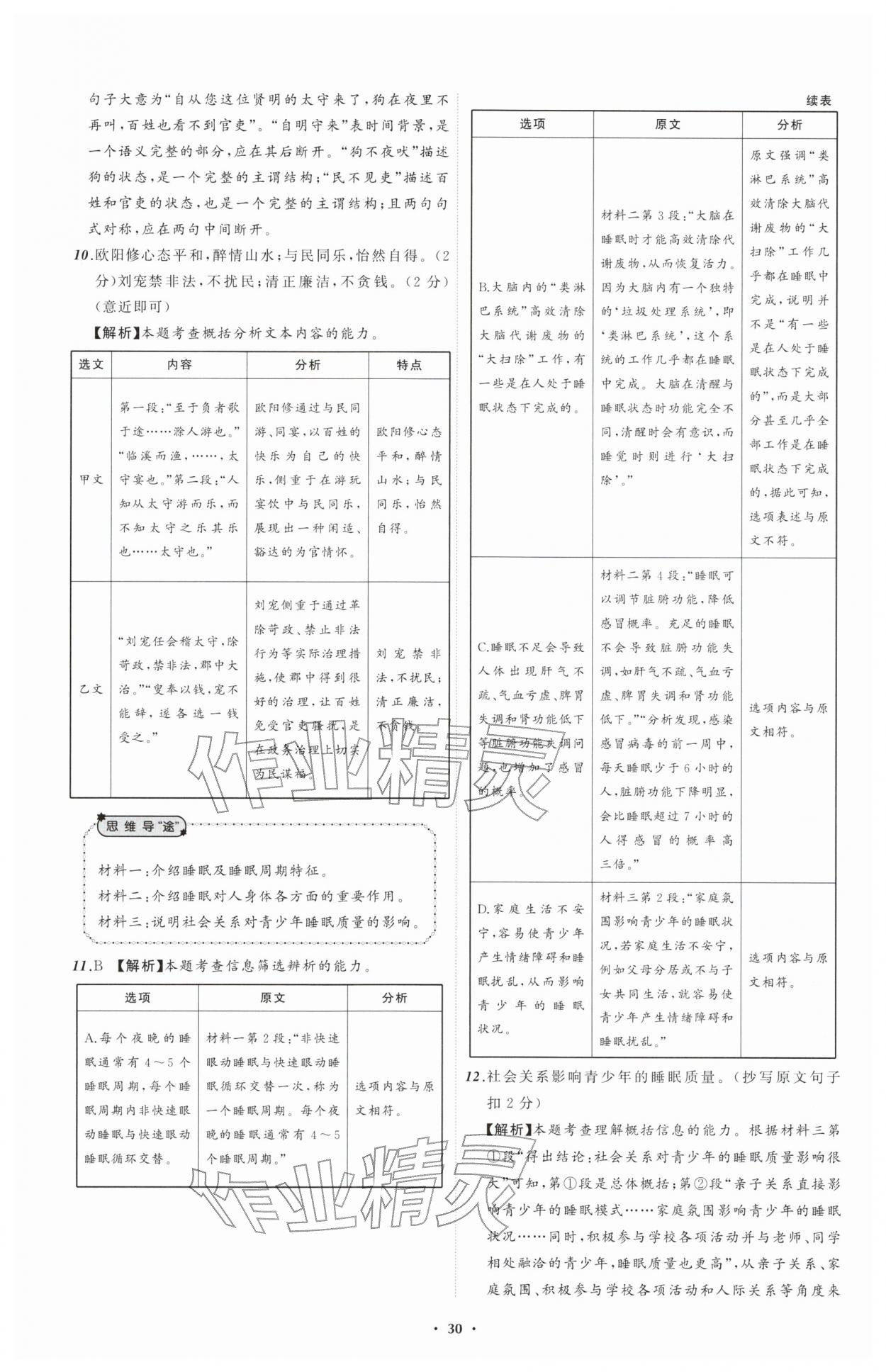 2026年中考必备辽宁师范大学出版社语文辽宁专版&nbsp;参考答案第30页