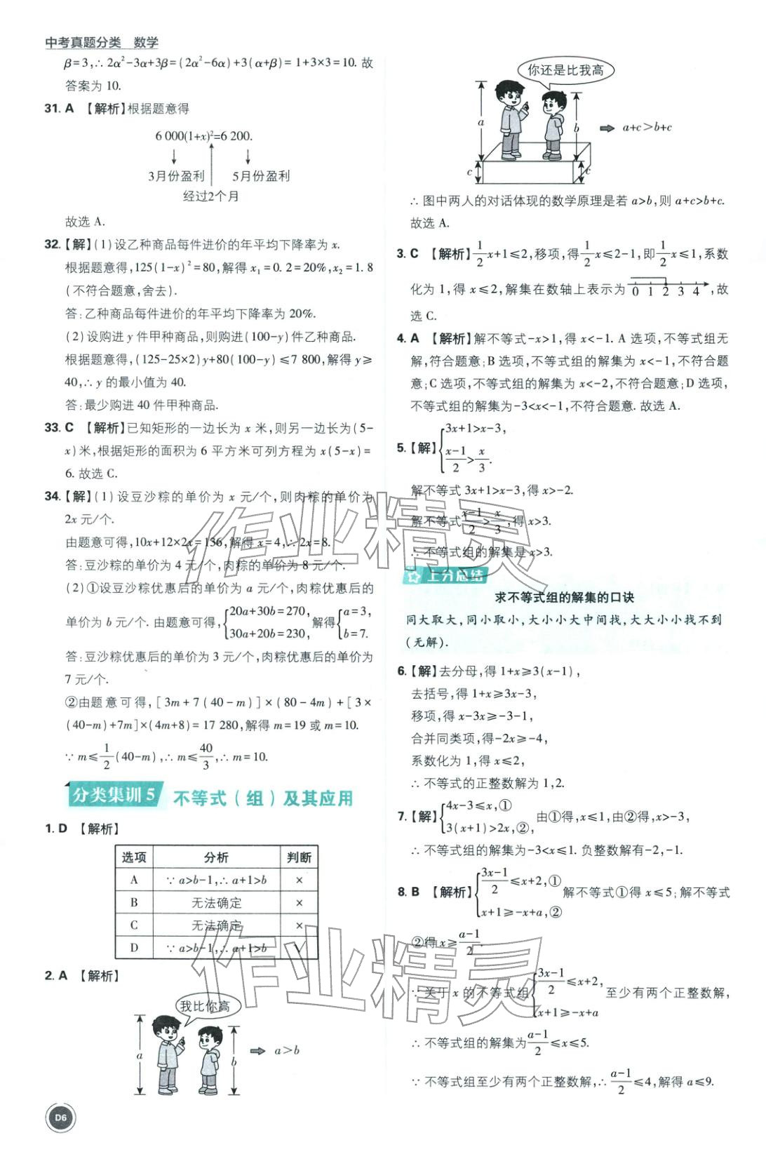 2026年中考真题分类九年级数学全一册通用版&nbsp;第6页