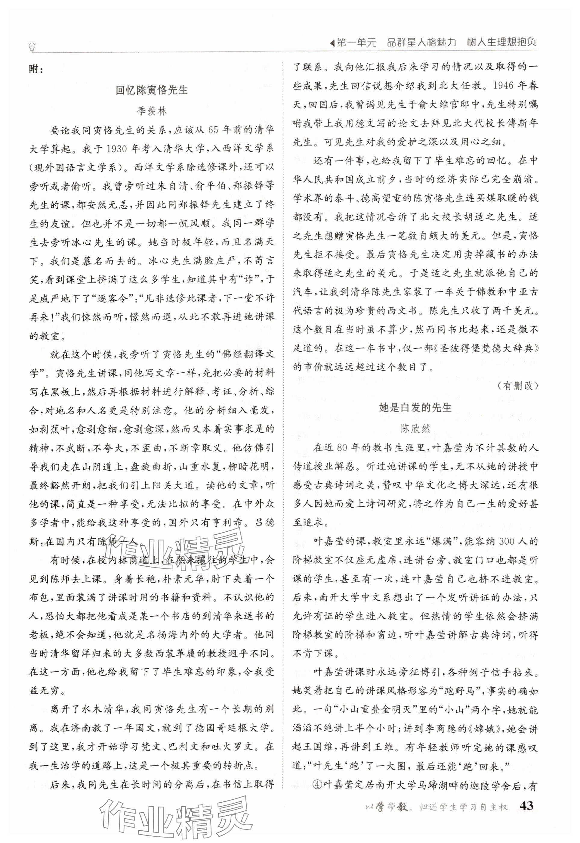 2025年金太陽(yáng)導(dǎo)學(xué)案七年級(jí)語(yǔ)文下冊(cè)人教版 參考答案第43頁(yè)