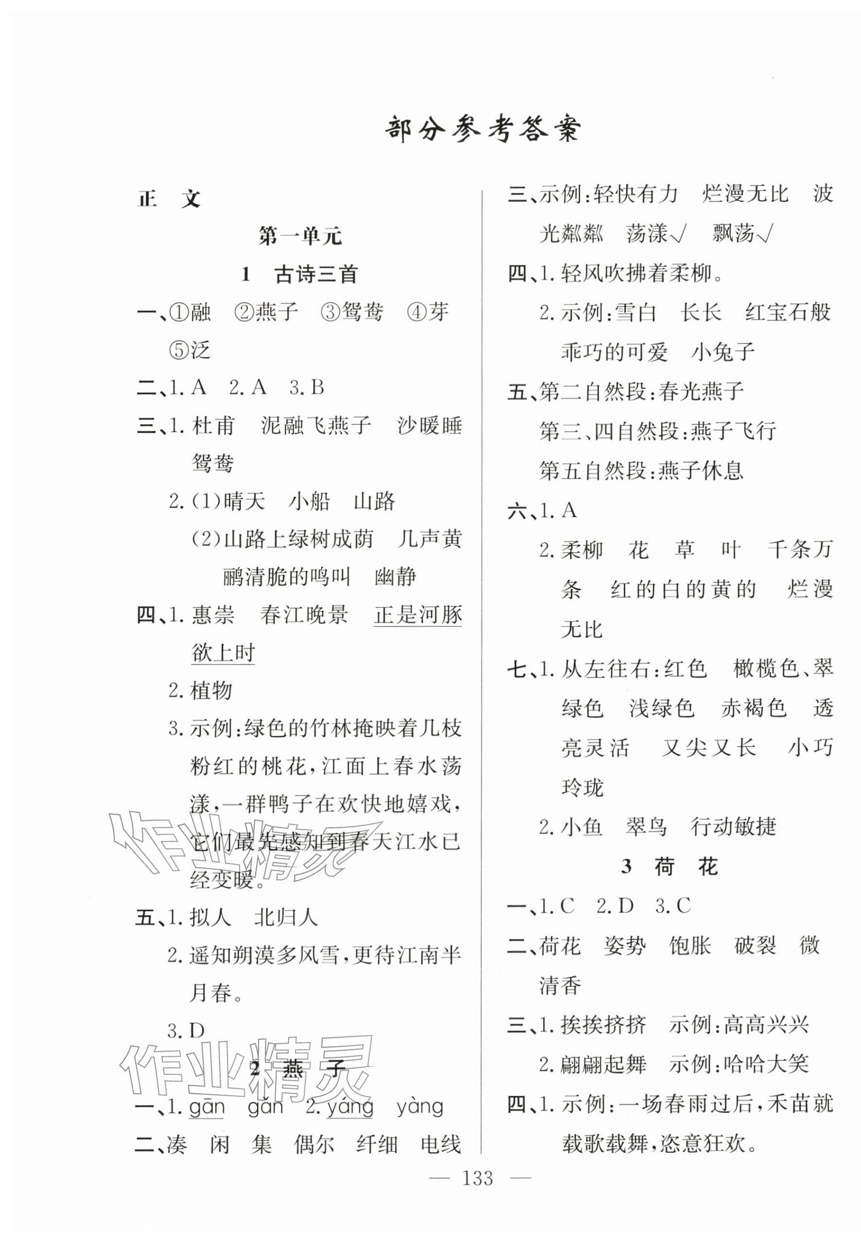 2026年五洲导学全优学案三年级语文下册人教版&nbsp;第1页