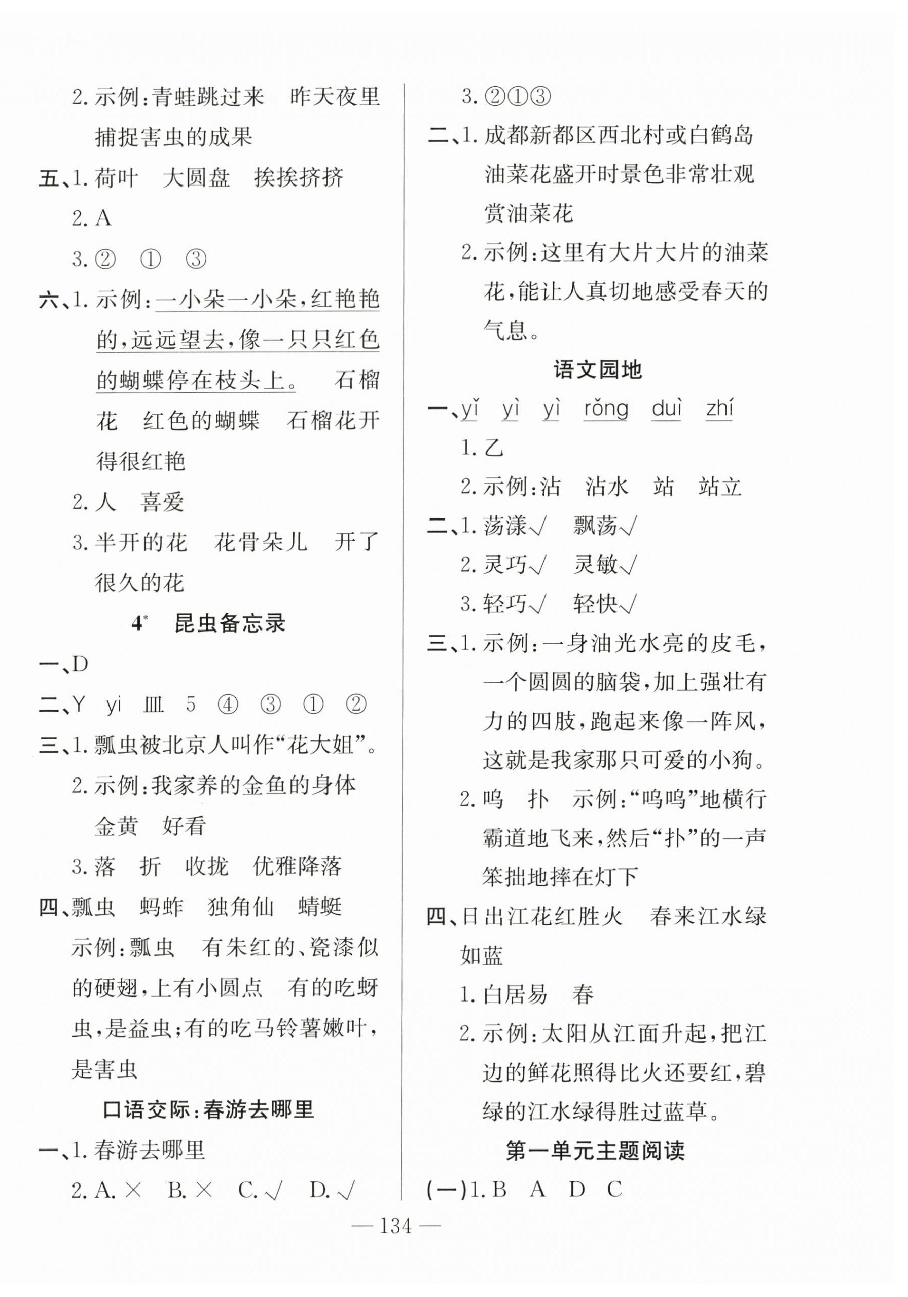 2026年五洲导学全优学案三年级语文下册人教版&nbsp;第2页